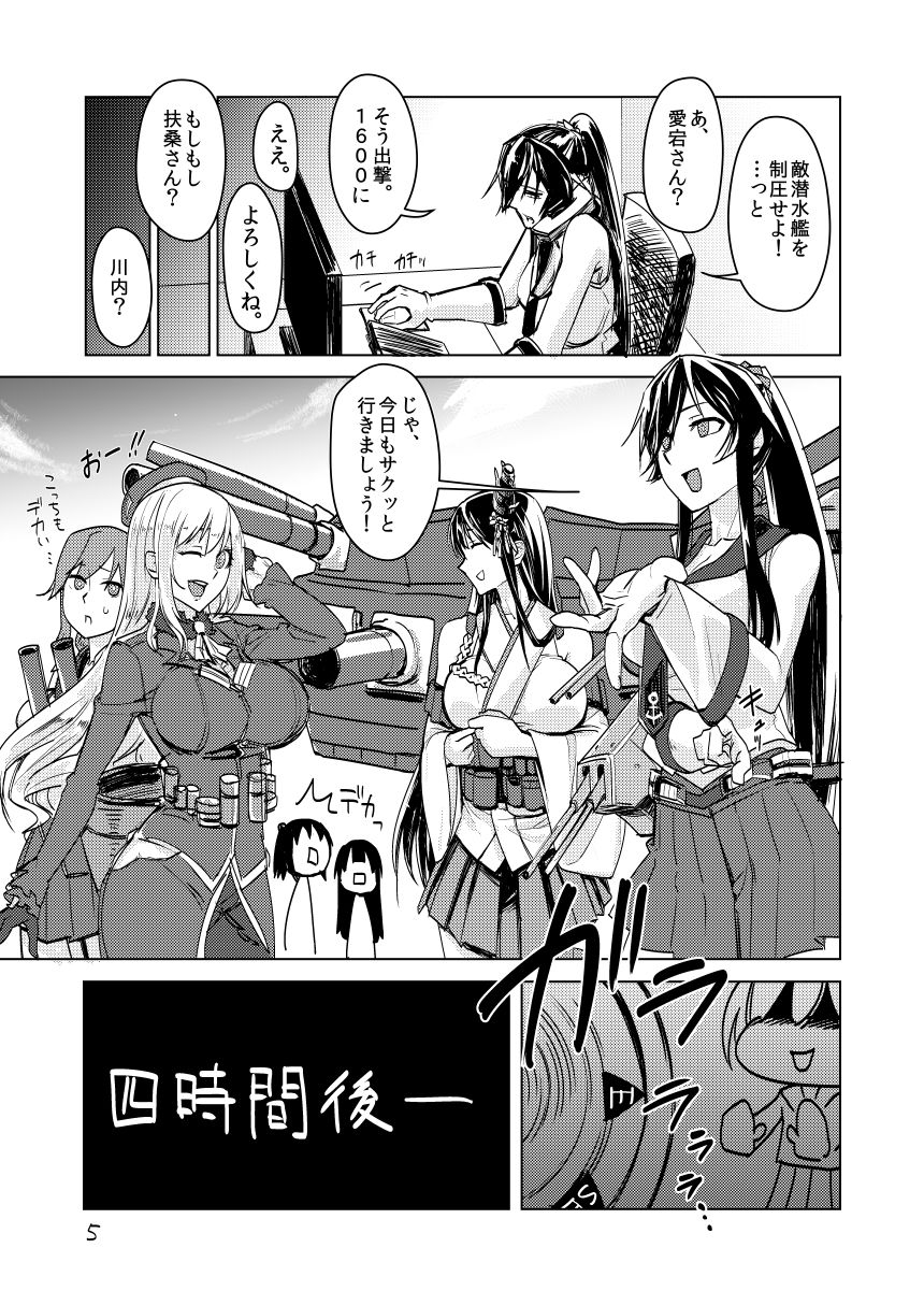 [Build-Tetsu (Ninomiya Hitomi)] Yahagi Hon Kai (Kantai Collection -KanColle-) [Digital] page 4 full