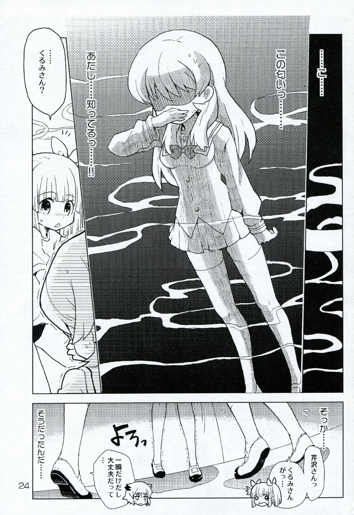 (C78) [Honeysweet★Nights (HALO)] HONEYSWEET★NIGHTS SECRET FILE vol.2 (Pani Poni Dash!) page 23 full