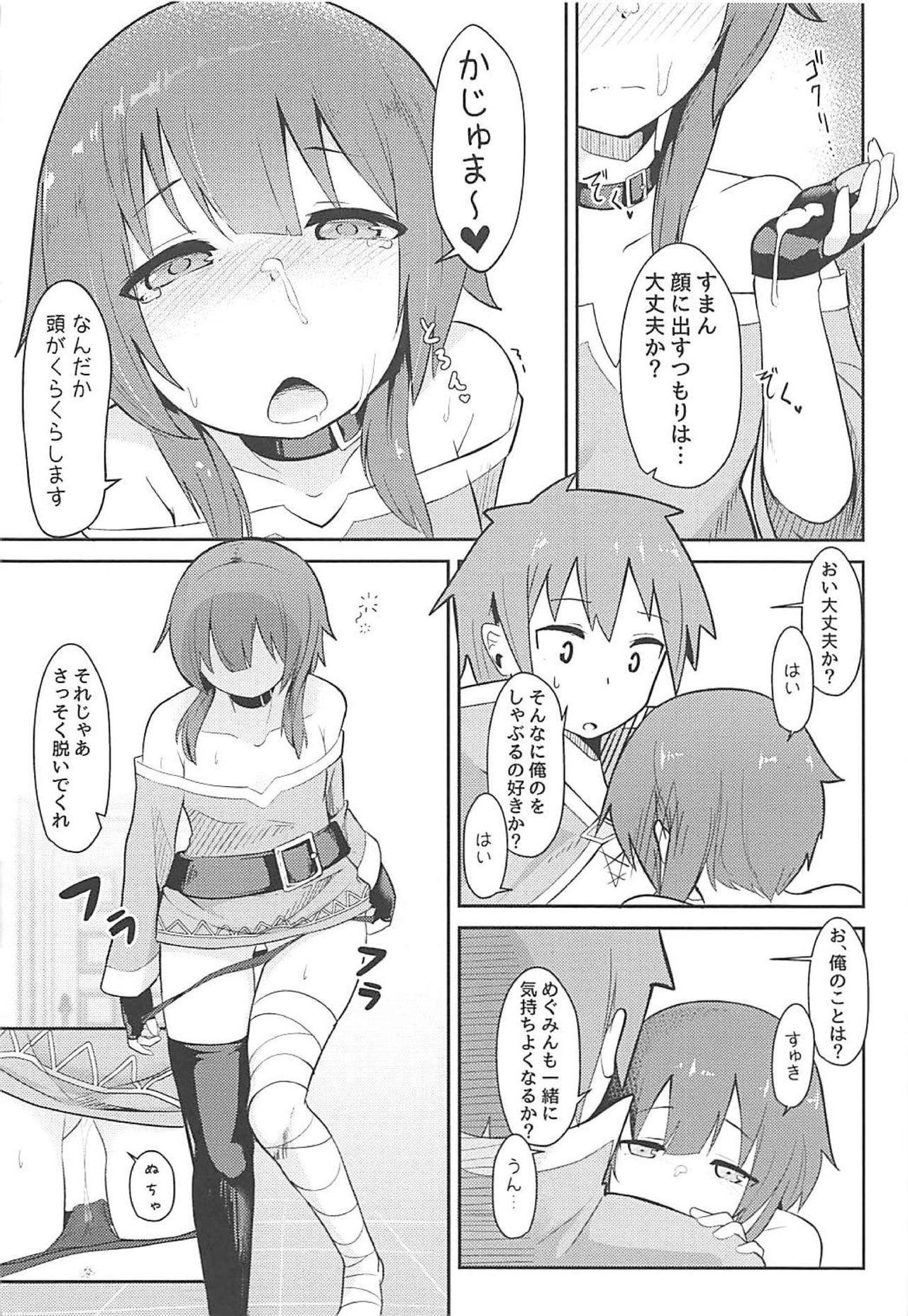 (SC2018 Spring) [Jajujo (Jovejun.)] Kono Sukebe na Bakuretsu Musume ni Tyoukyou wo! (Kono Subarashii Sekai ni Syukufuku o!) page 13 full