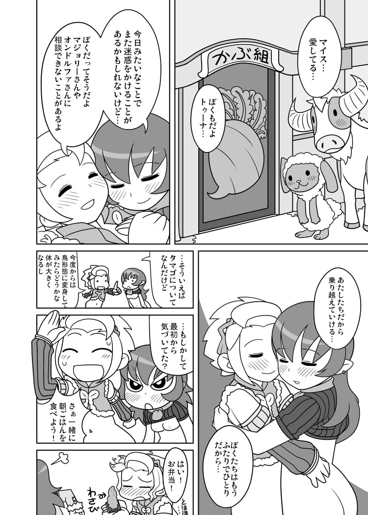 [Goriyaku] Youfuu Omelette (Rune Factory 3) [Digital] page 18 full