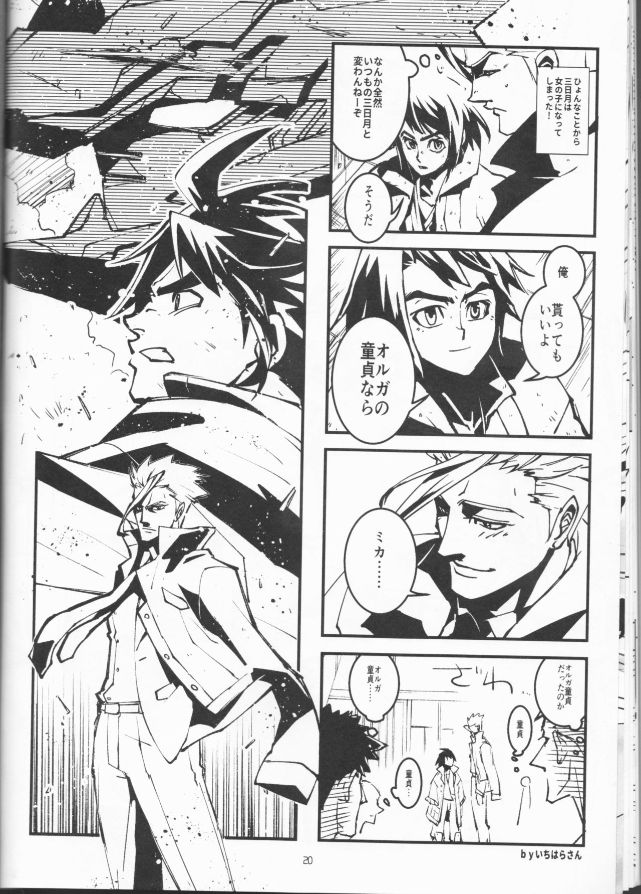 (C91) [SchwarzerWitz (RH+)] Barbatos wa Mikazuki-san no Taisetsu na Mono o Ubatte Ikimashita (Mobile Suit Gundam Tekketsu no Orphans) page 20 full