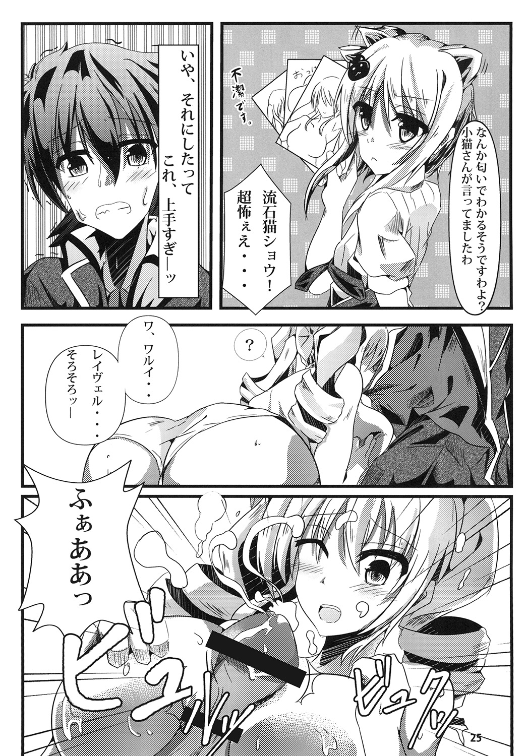 [Golden complex (Seuma)] Ravel ni Kanri Icha Love Ecchi Suru Hon (High School DxD) [Digital] page 25 full