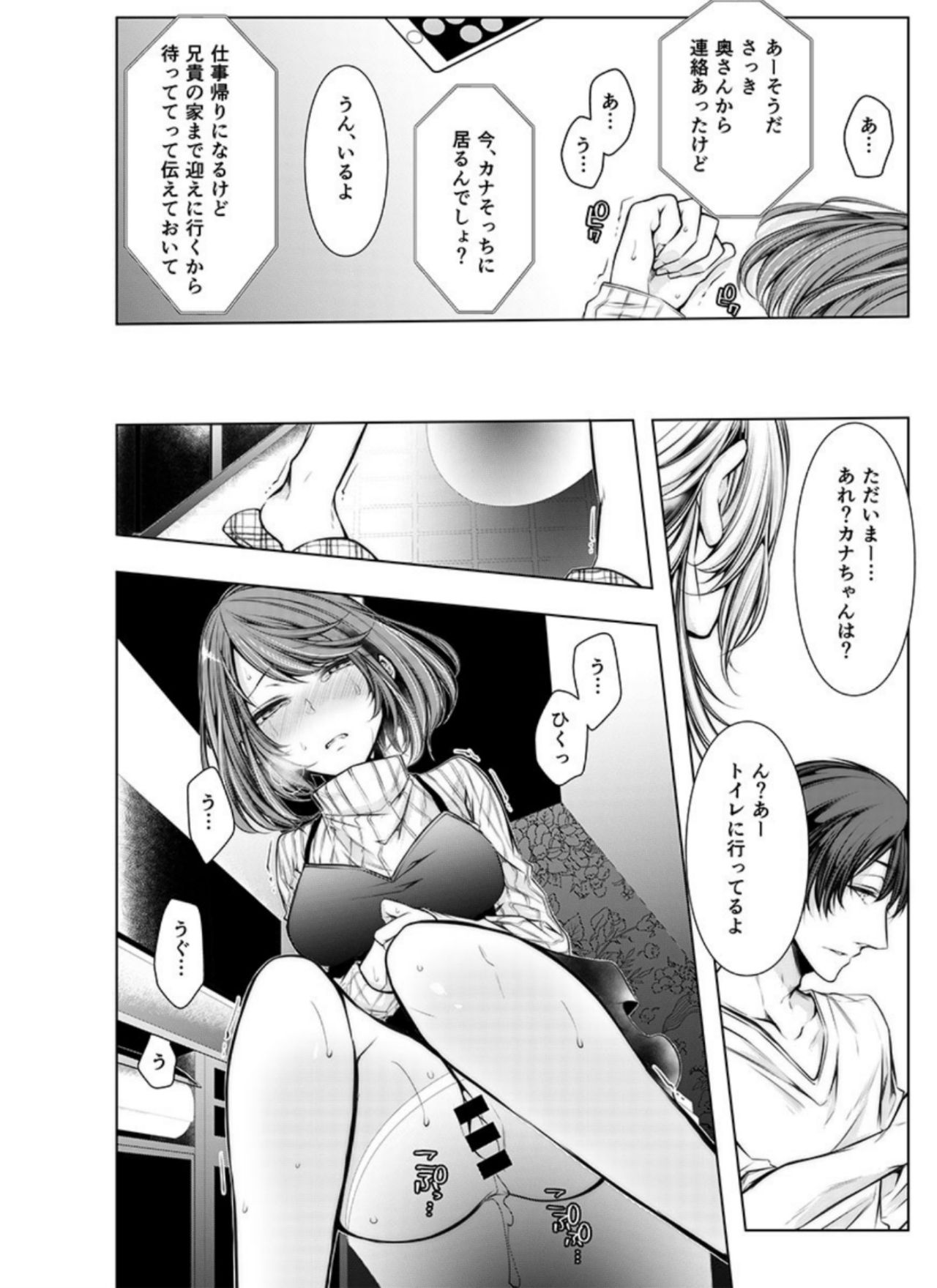 [Kuroseimu] Konzen Nettorare Haishin ~ Kareshi no Ani ni Irerareteru... 2 page 25 full