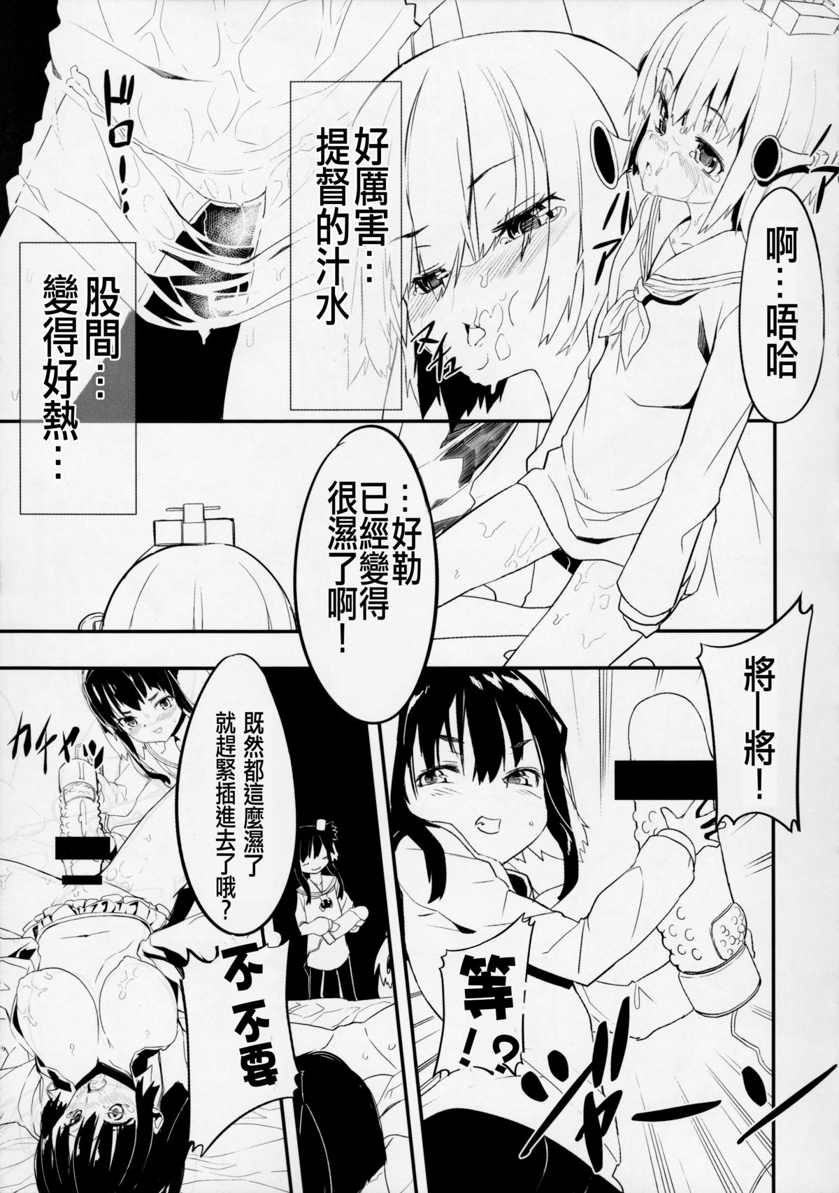 (C87) [Kurokudo-ya (Furisuku)] Teitoku no Kakushiteta Mono Mitsukemashita. (Kantai Collection -KanColle-) [Chinese] [沒有漢化] page 12 full