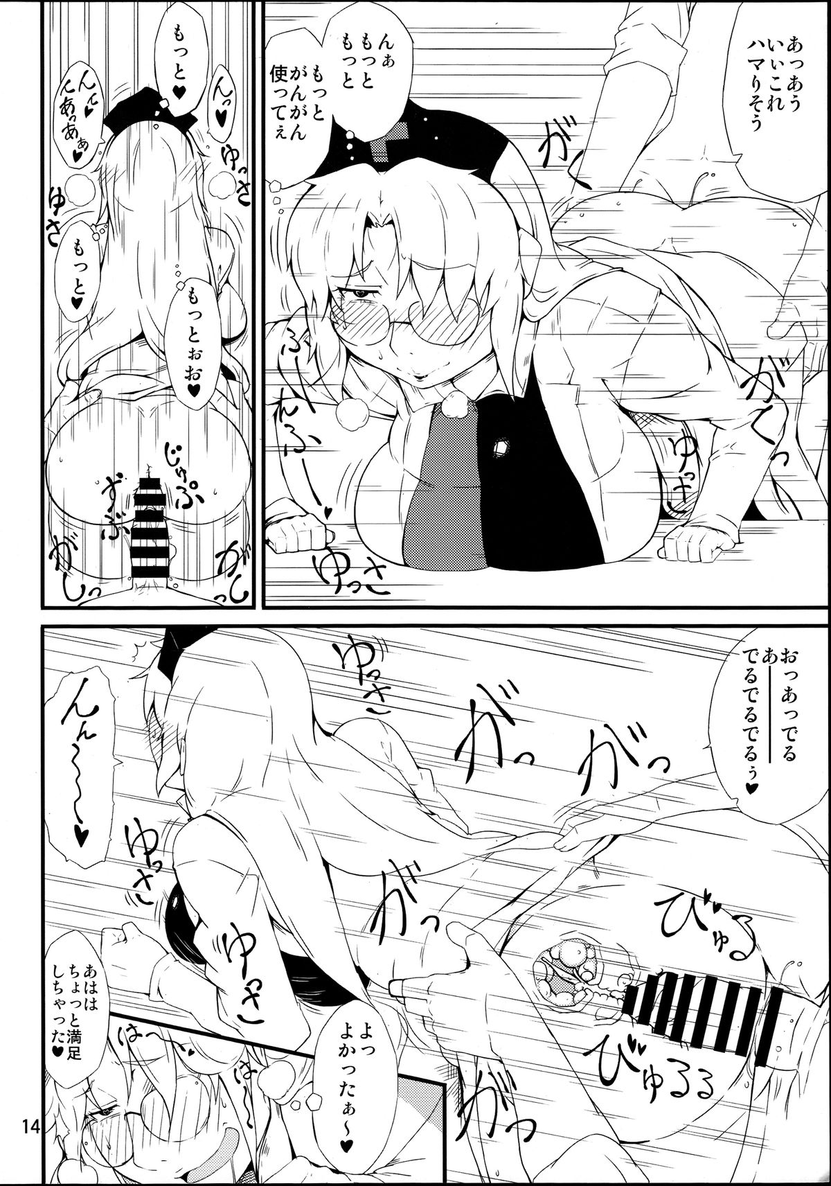 (C88) [Moeru Gomi (Ogata Hiro)] Kinjite (Touhou Project) page 13 full