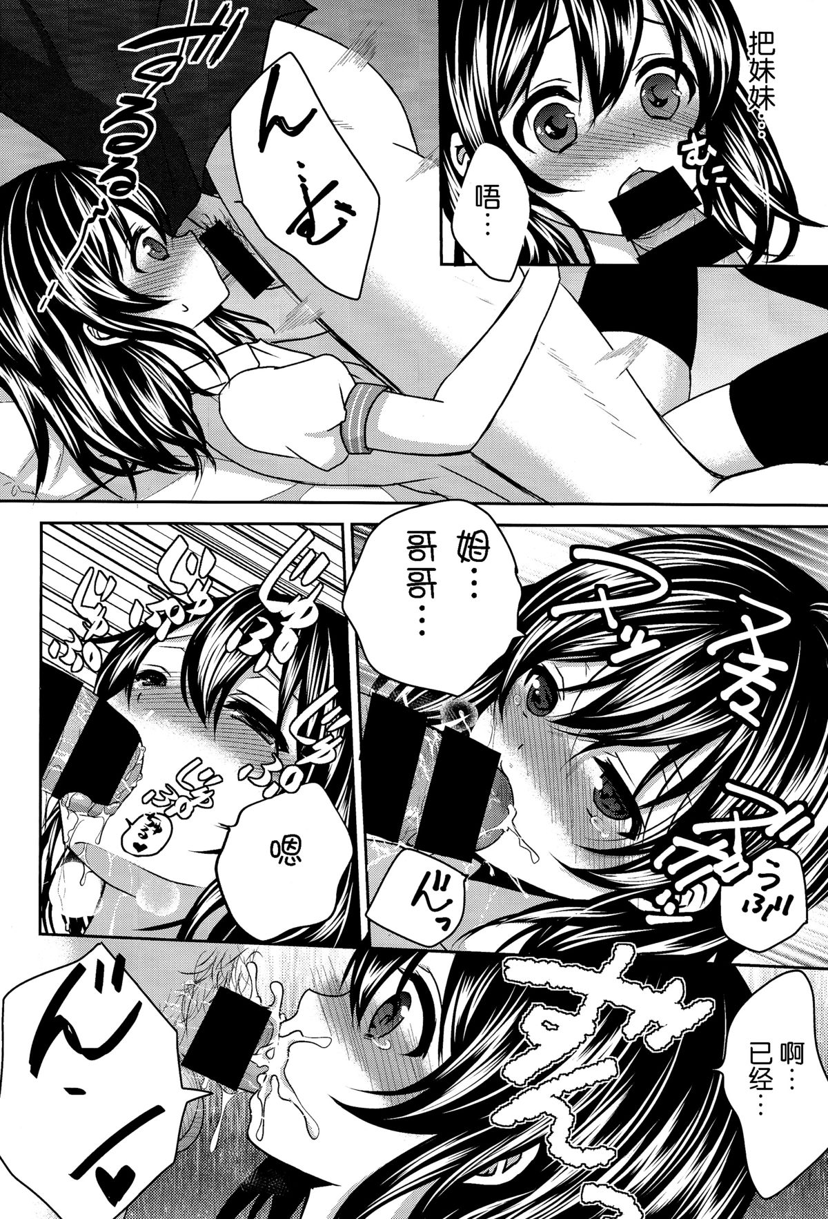 (C86) [Ice Sugar (Utano)] Onii-chan ni Otona ni Shite Moraou! [Chinese] [脸肿汉化组] page 8 full