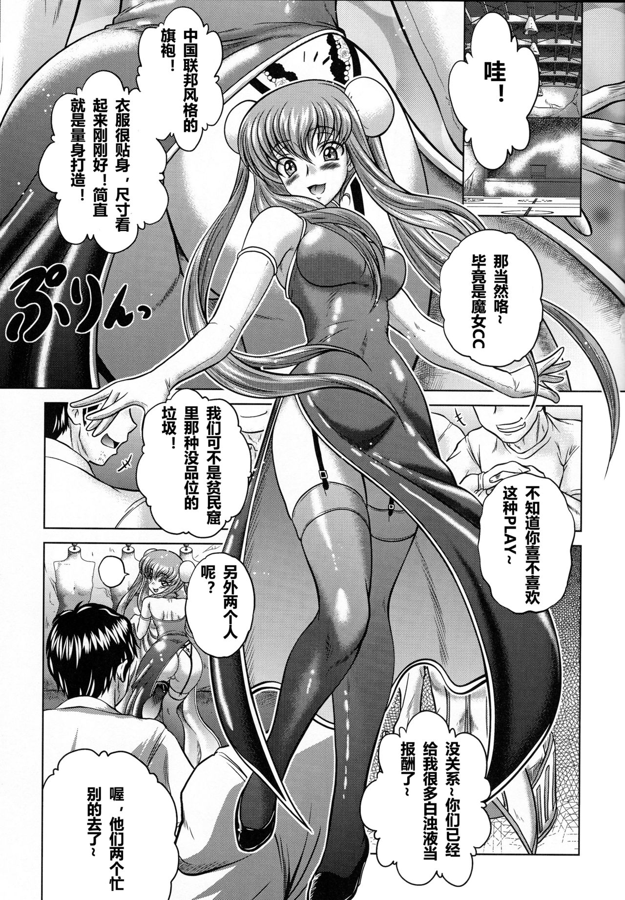 (C85) [Blue Bean (Kaname Aomame)] C2lemon@E (Code Geass) [Chinese] [遥远的守护者个人汉化] page 2 full