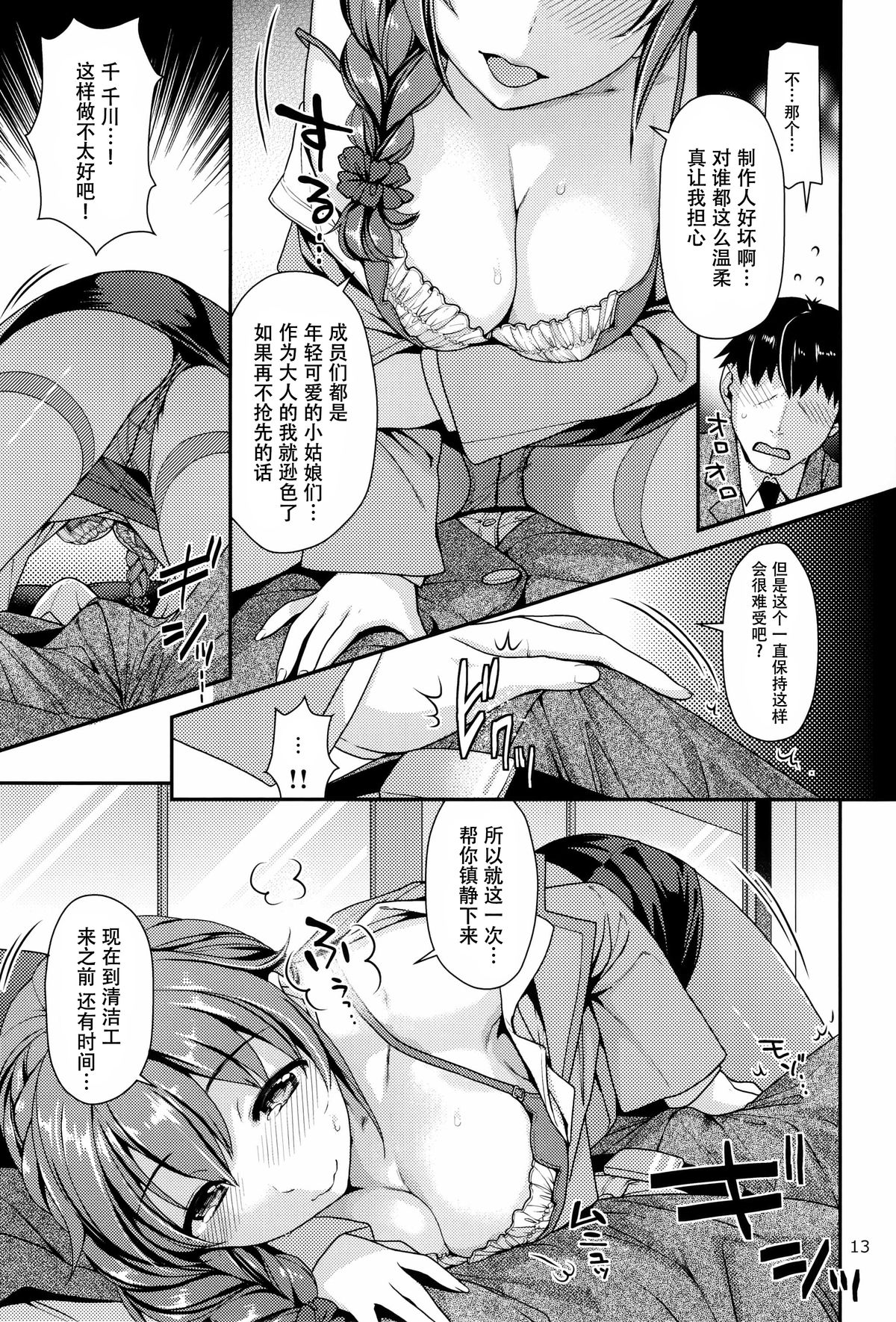 (C88) [Nekomataya (Nekomata Naomi)] Tsumasakidachi no Koi (THE IDOLM@STER CINDERELLA GIRLS) [Chinese] [脸肿汉化组] page 13 full