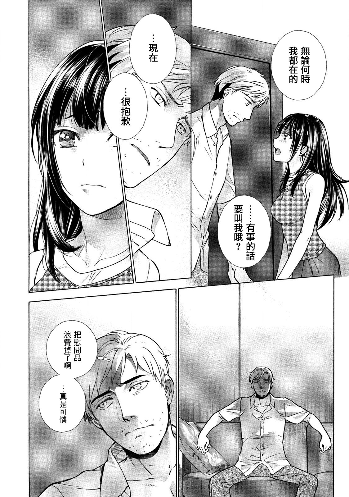 [Fujisaka Kuuki] Kurofune Raishuu Girl! Ch. 6-8 +番外 [Chinese]  [前线作♂战♀基地] [Digital] page 26 full