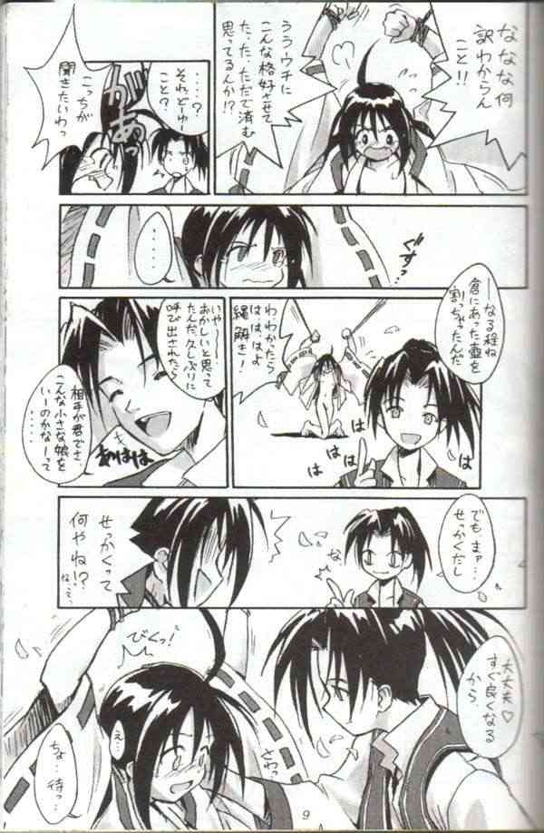 (C54) [Cu-little2 (Betty, MAGI)] Cu-Little Onemunya~ (Bakumatsu Roman Gekka no Kenshi) page 8 full