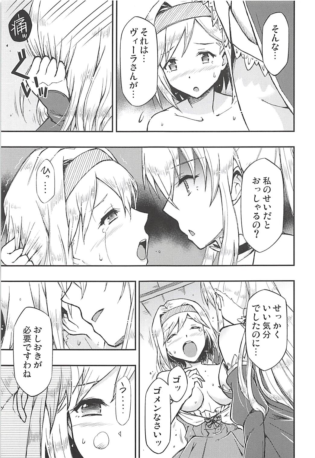 (C94) [Hetalearts (BLACKHEART)] Love Affair (Granblue Fantasy) page 12 full