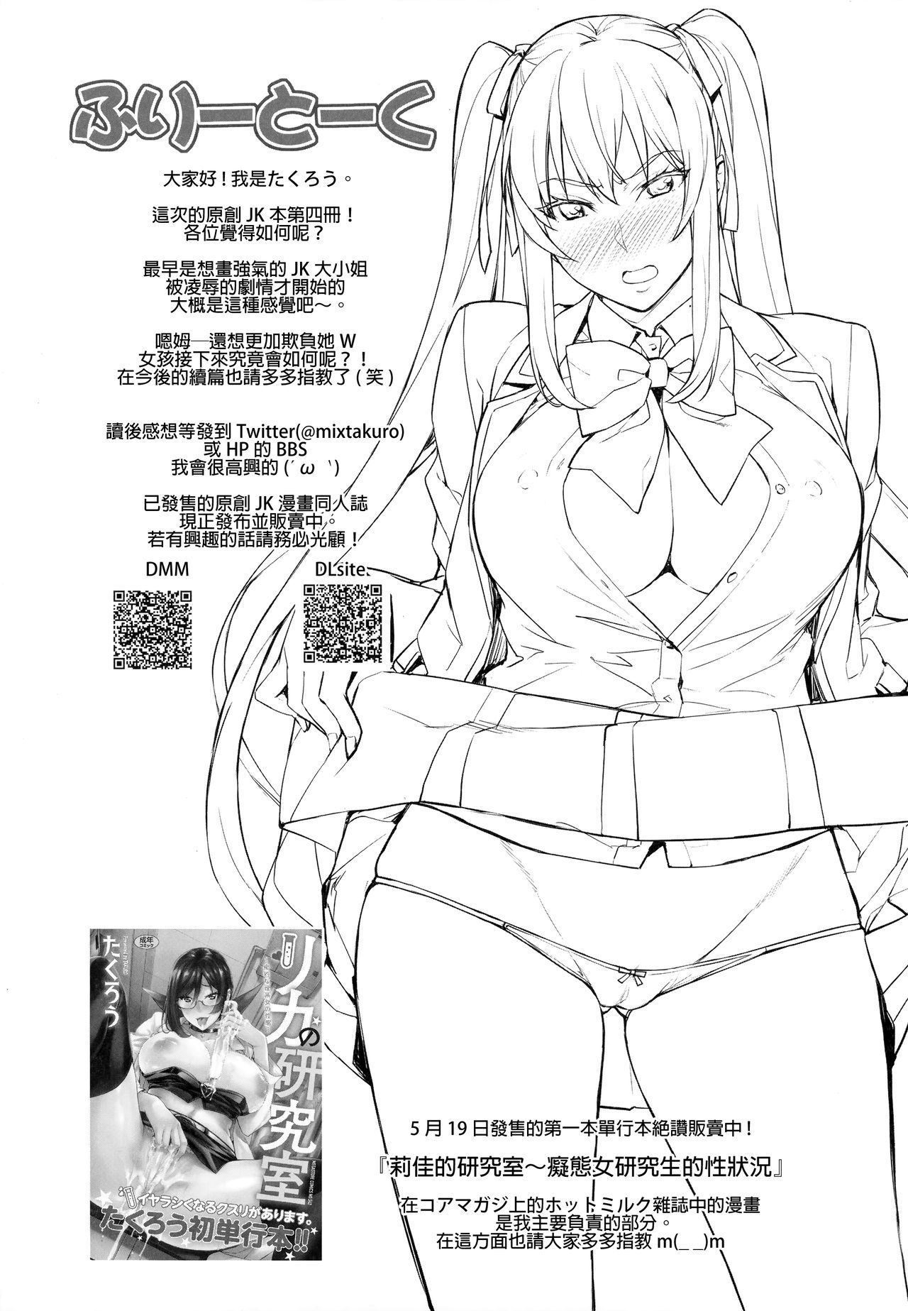 (C94) [Mix Fry (Takurou)] Reijou Shihai ~Kawasaki Rina Hen~ [Chinese] [无毒汉化组] page 21 full