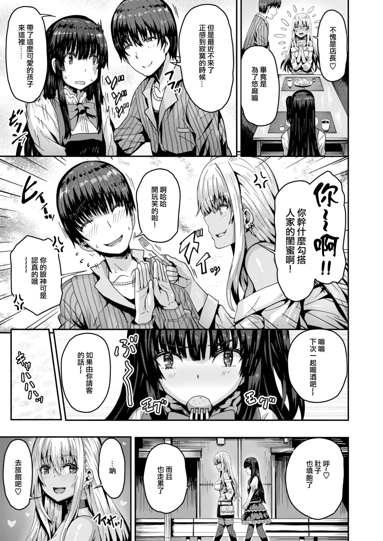 [Arinotowatari] Tonari no Bitch Gal to Josou Shounen (COMIC X-EROS #61) [Chinese] [瑞树汉化组] [Digital] page 6 full