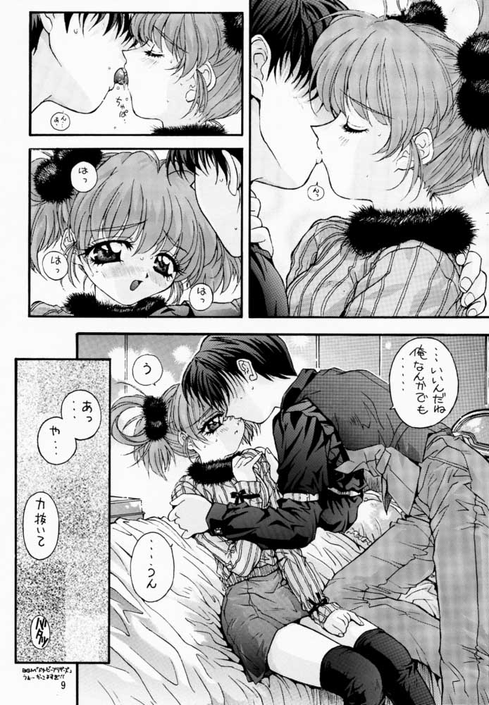 (C54) [Amaama-tei (Futamura Futon, Hasumi Elan)] LITTLE DARLIN' For Tatebayashi (Tokimeki Memorial) page 8 full