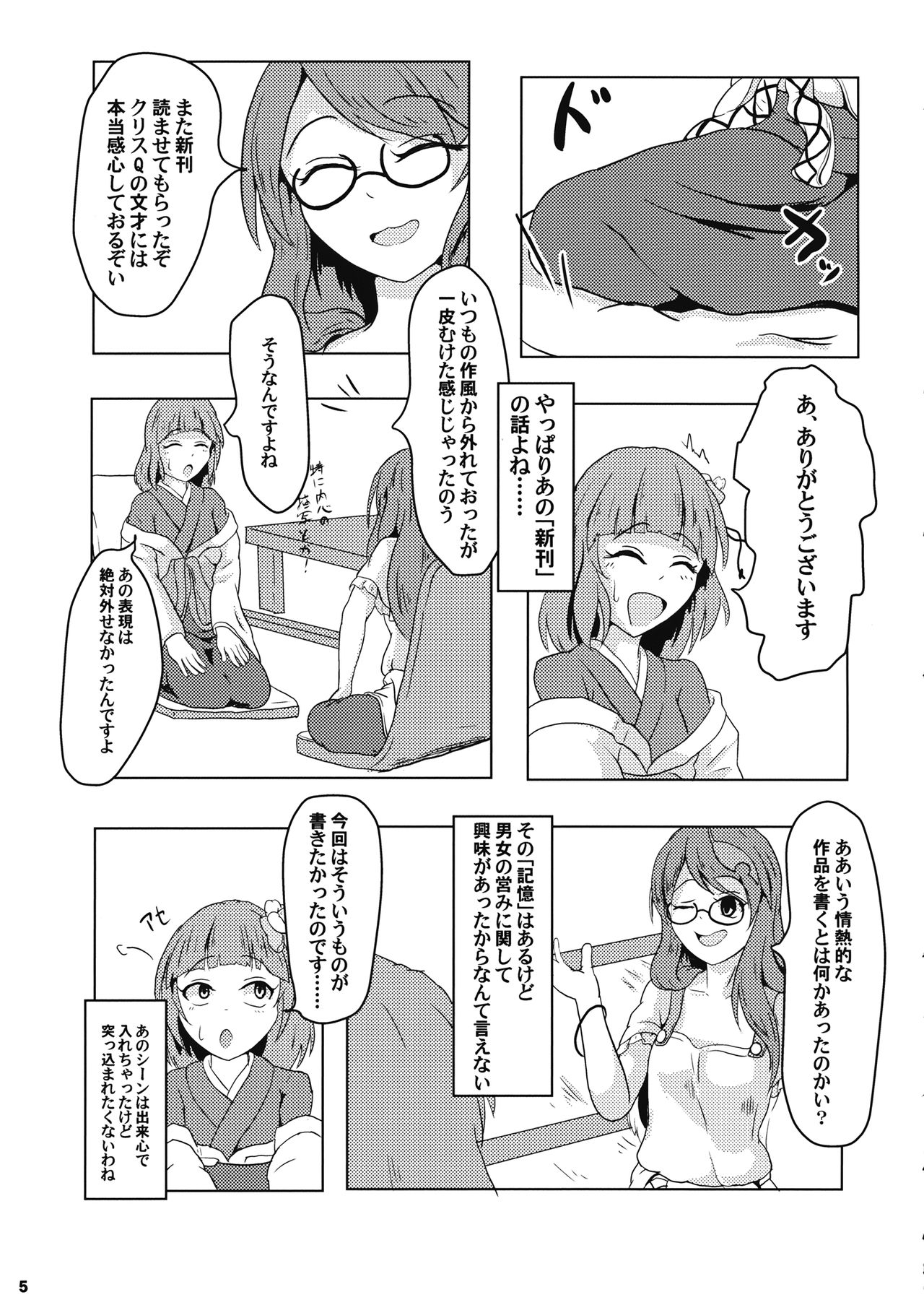 (Reitaisai 16) [Mudai Picture (Nioti)] Ochiru Otome to Bakedanuki (Touhou Project) page 6 full