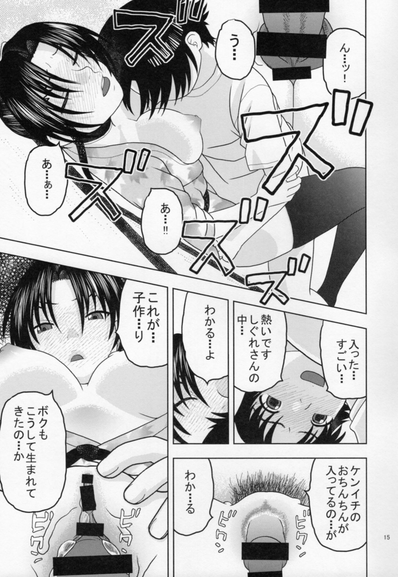 (C86) [Studio Wallaby (Niiruma Kenji)] Shigure ni Hoken Taiiku (History's Strongest Disciple Kenichi) page 14 full