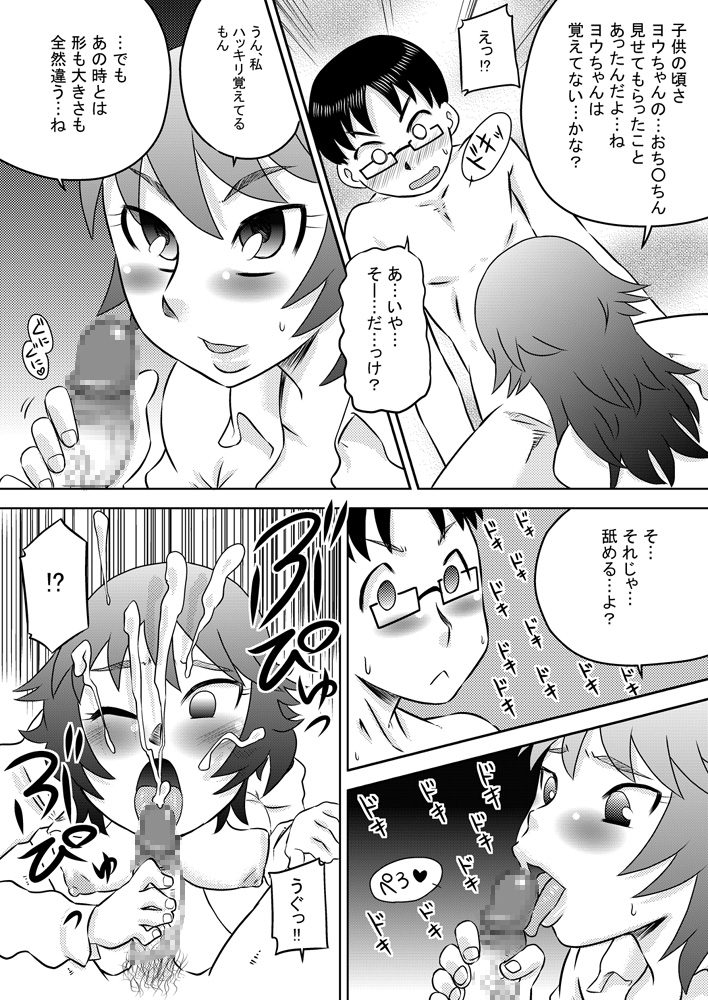 [Calpis Koubou] The Perpetual Virginity of Childhood Friends Who Did Oral Sex page 5 full