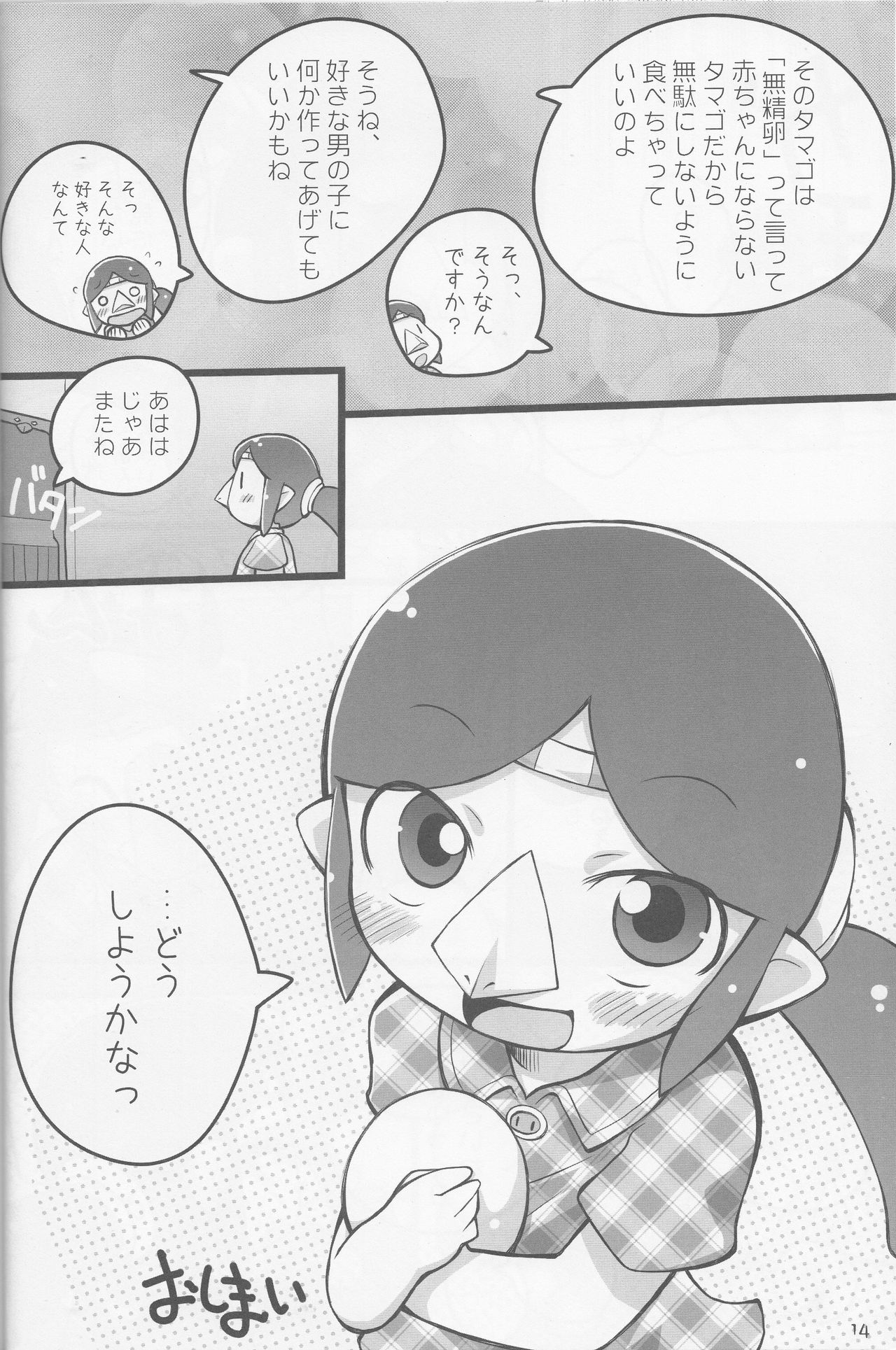 (Puniket 18) [PalePink! (Sakurabe Notos)] Medli no Tamago (The Legend of Zelda: The Wind Waker) page 13 full