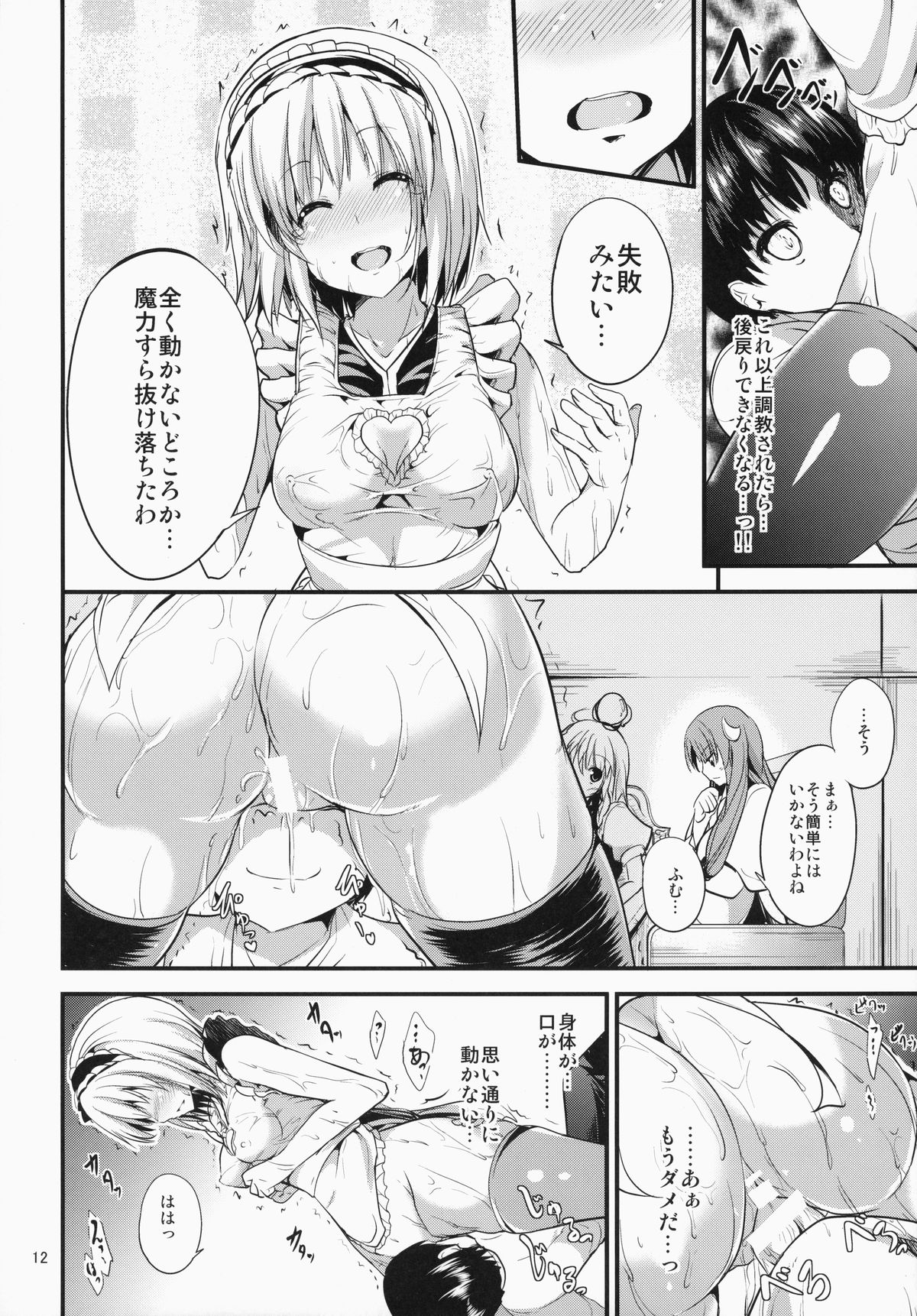 (C87) [Water Drop (MA-SA)] Satanic Carnival 2 (Touhou Project) page 12 full