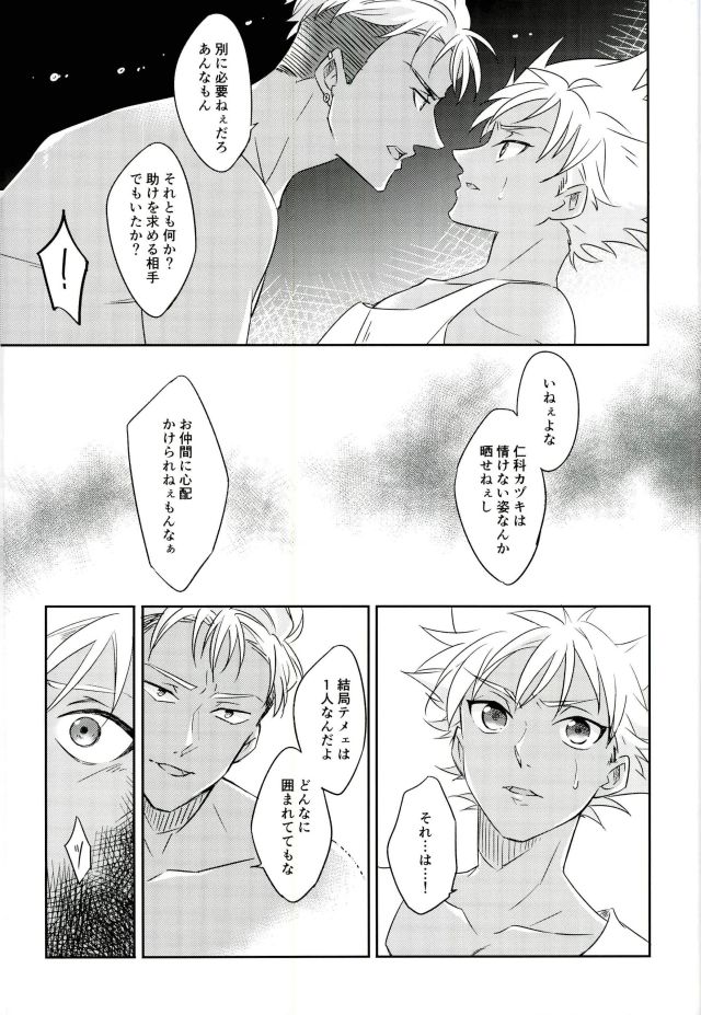 (Kindan no Prism 2) [S.F.D (Paruka)] Chain Limitations (KING OF PRISM by PrettyRhythm) page 21 full