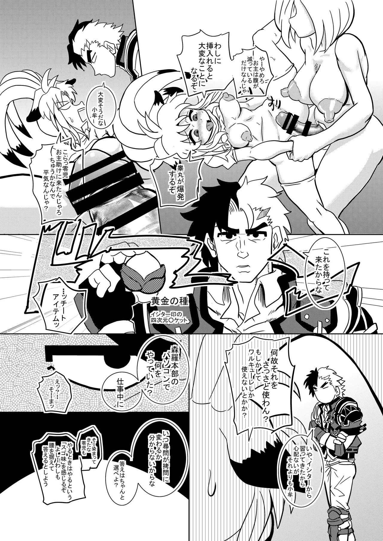 2nd Super Mentashiko OG Infinity page 8 full