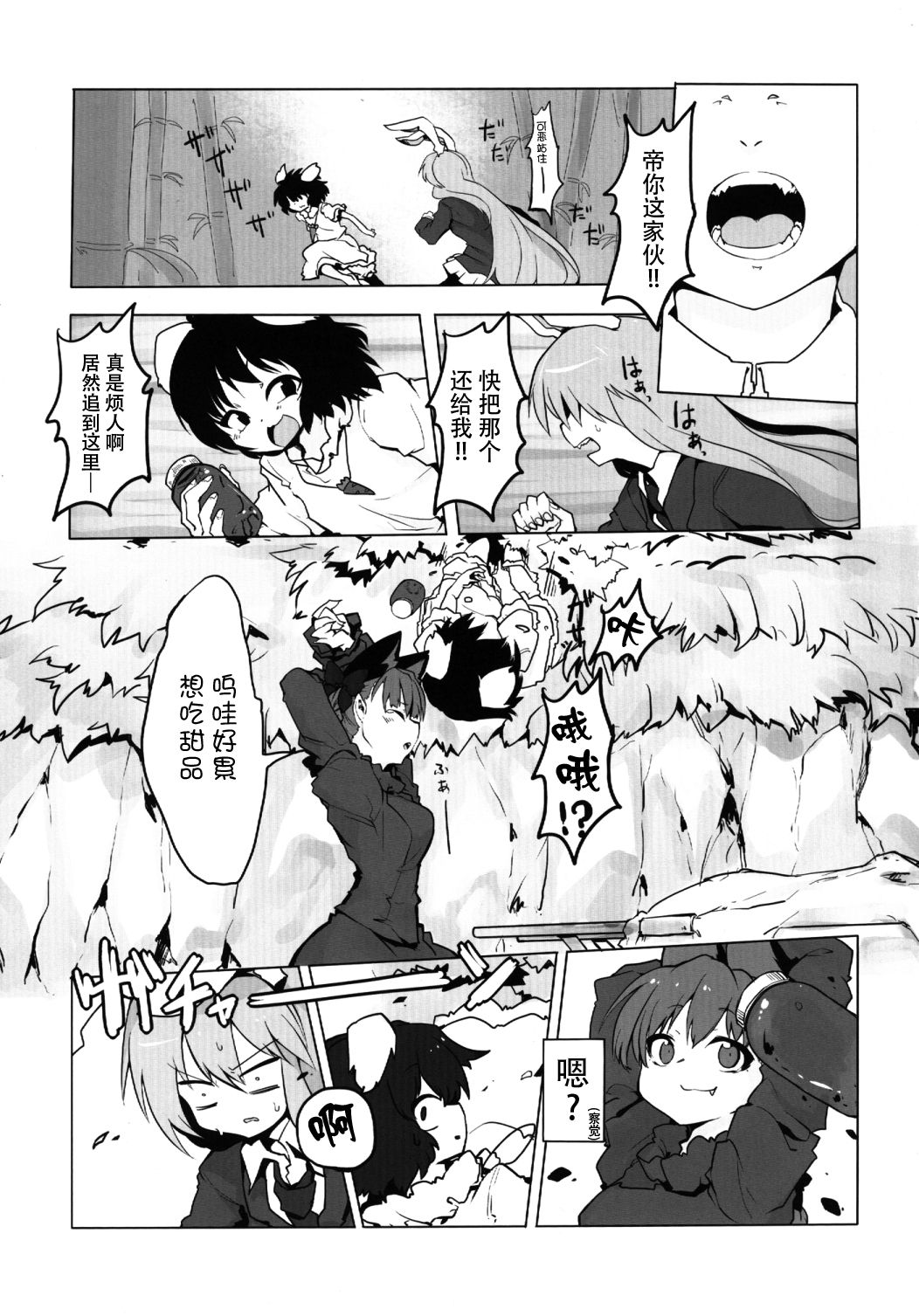 (C84) [RTD (Mizuga)] Chiisaku Naru Kusuri (Touhou Project) [Chinese] [Kanade汉化组] page 4 full