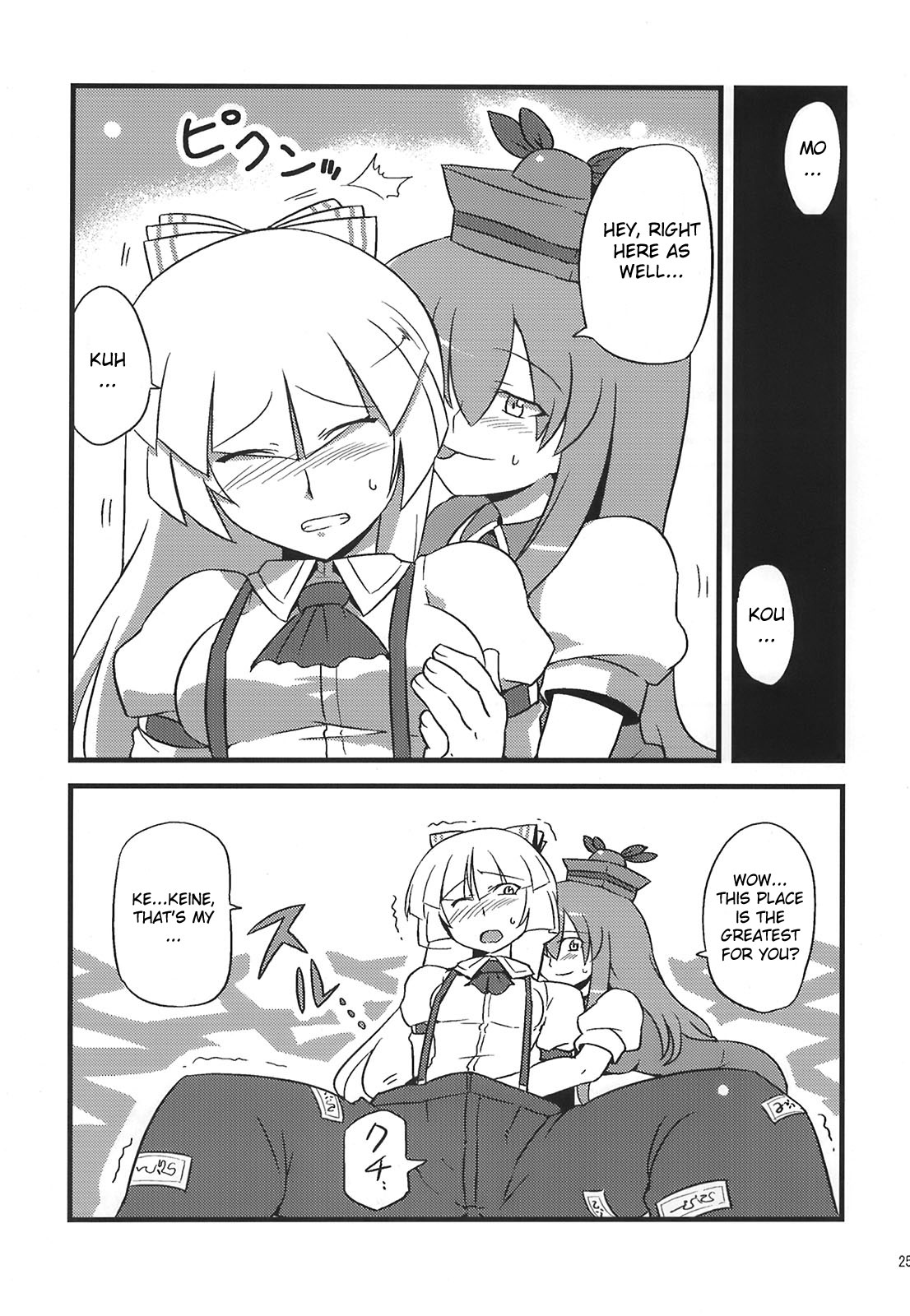 (C75) [Circle Nuruma-ya (Tsukiwani)] Yukarin Yume Mousou (Touhou Project) [English] [CGRascal] page 25 full