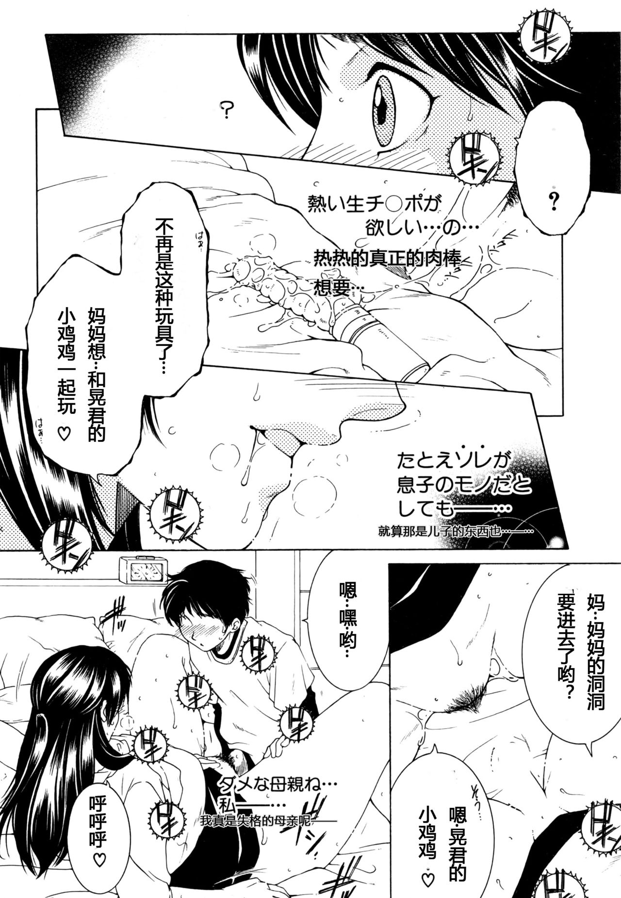 [安原司] ファXXX・トイズ #1 (コミックミルフ 2016年8月号 Vol.31) [Chinese] [緈红个人汉化] page 24 full