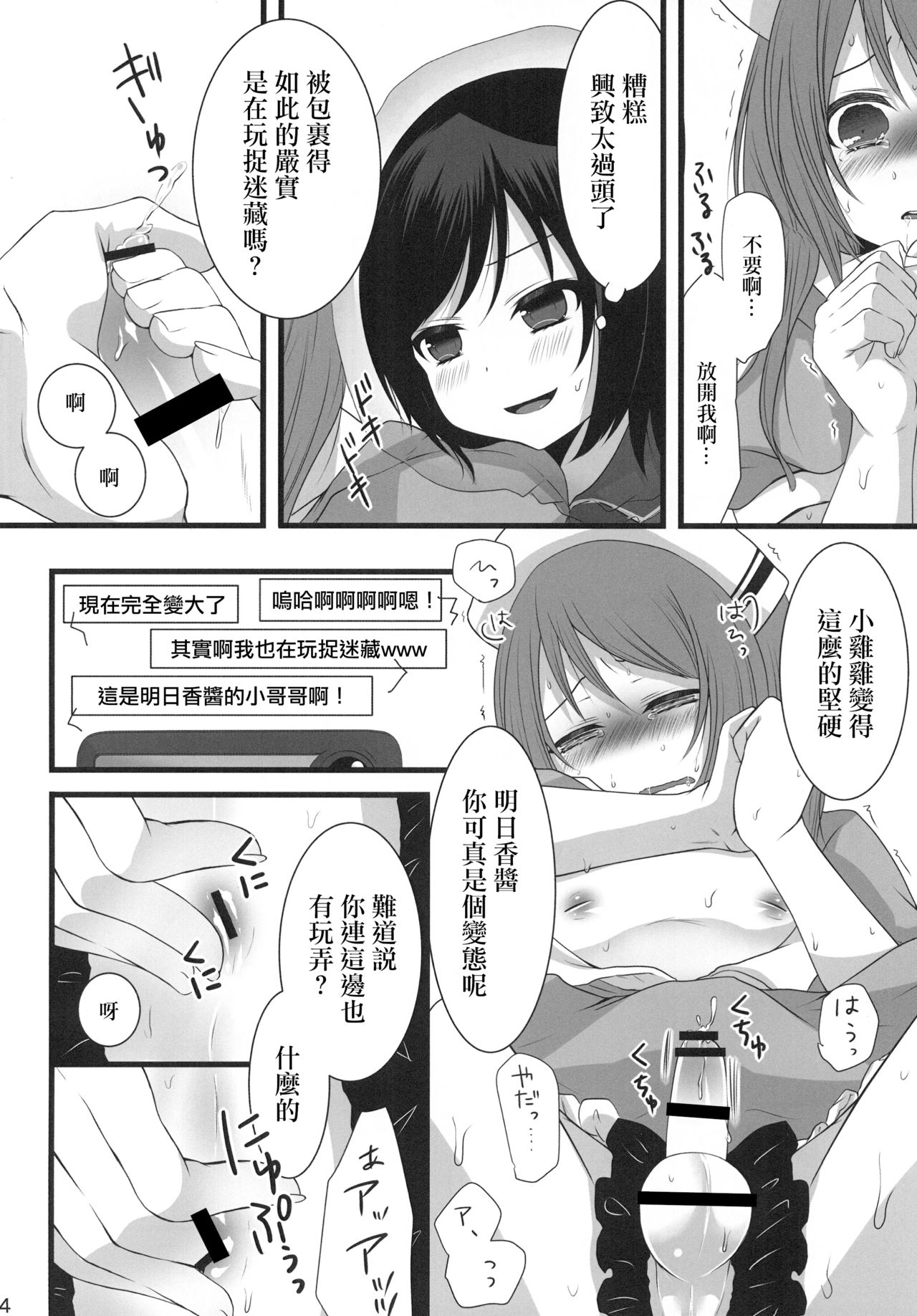 [Mysp5cm (Mareo)] Shinya Otokonoko x Gentei Namahousou [Chinese] [EZR個人漢化] [Digital] page 13 full