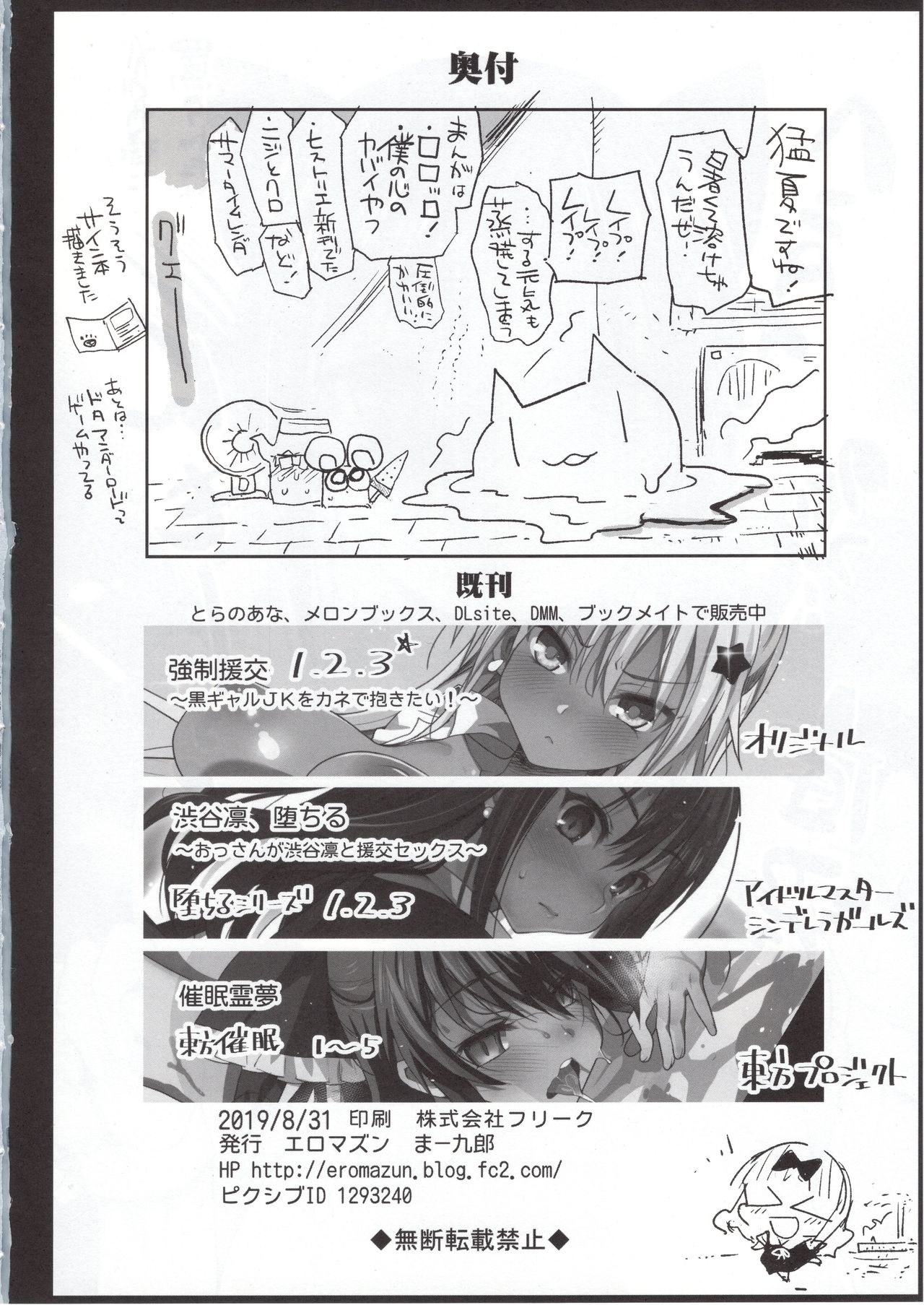 [Eromazun (Ma-kurou)] Shinomiya Kaguya o Goukan Shitai 2 (Kaguya-sama wa Kokurasetai) page 33 full