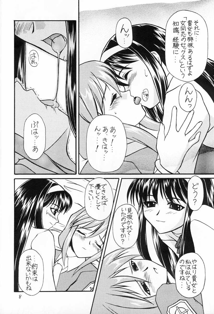 [Mameyamangetsudou (Mochizuki Kazuto)] Taba ～ PROMISE YOU ～ (Tsukihime) page 6 full