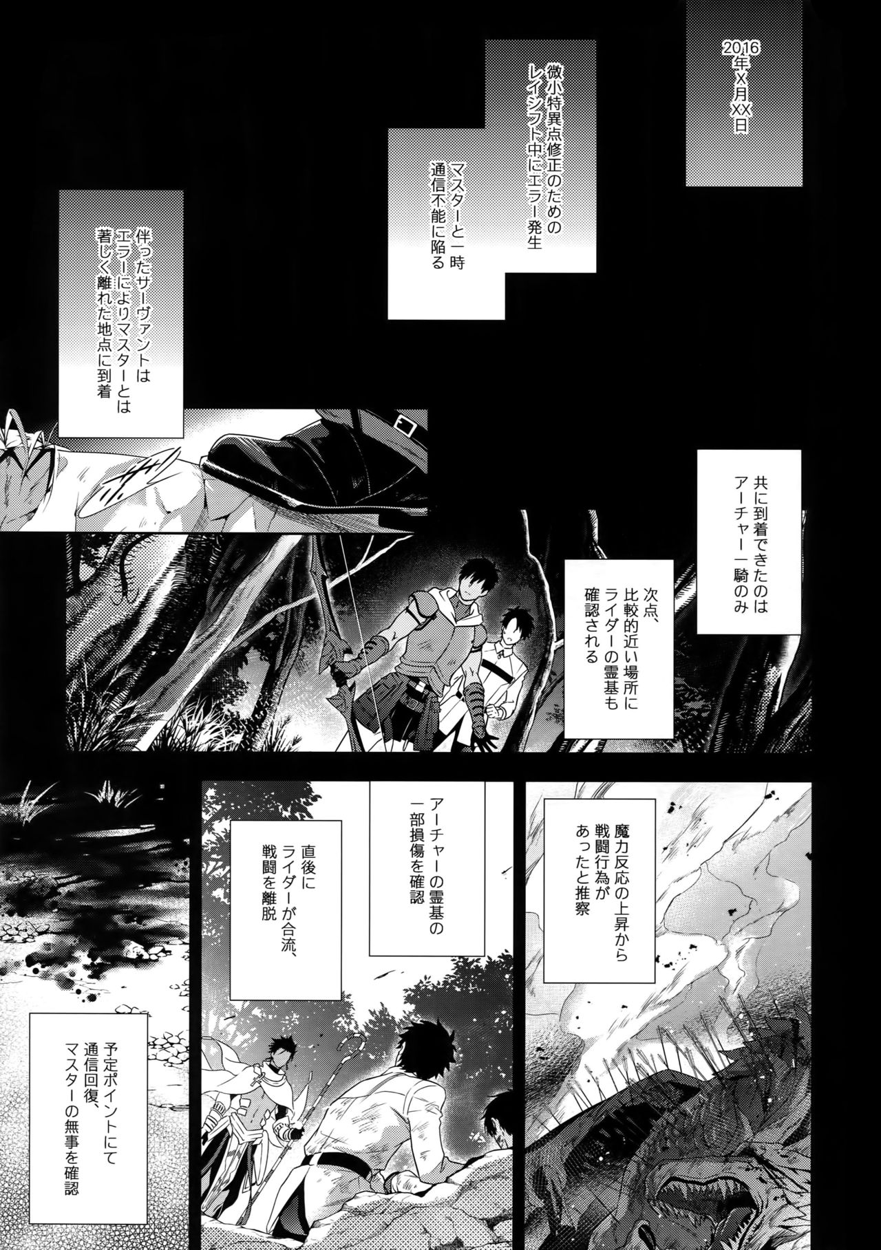 (Super ROOT4to5 2018) [NiR (Juugatsu)] Maryoku Kyoukyuu EX (Fate/Grand Order) page 4 full