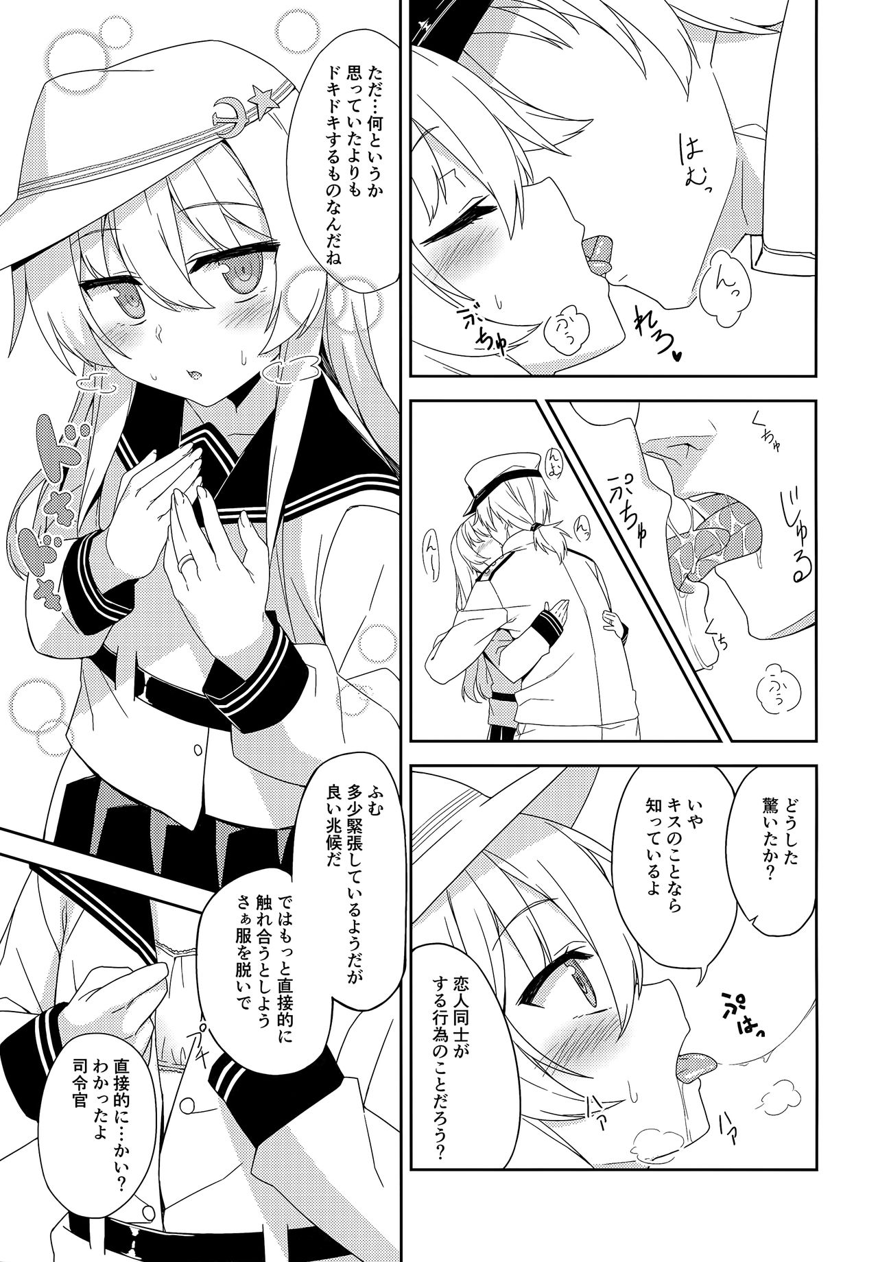 (COMIC1☆11) [Monochrome Circuit (racer)] Ver-chan wa Ai o Shiritai (Kantai Collection -KanColle-) page 4 full