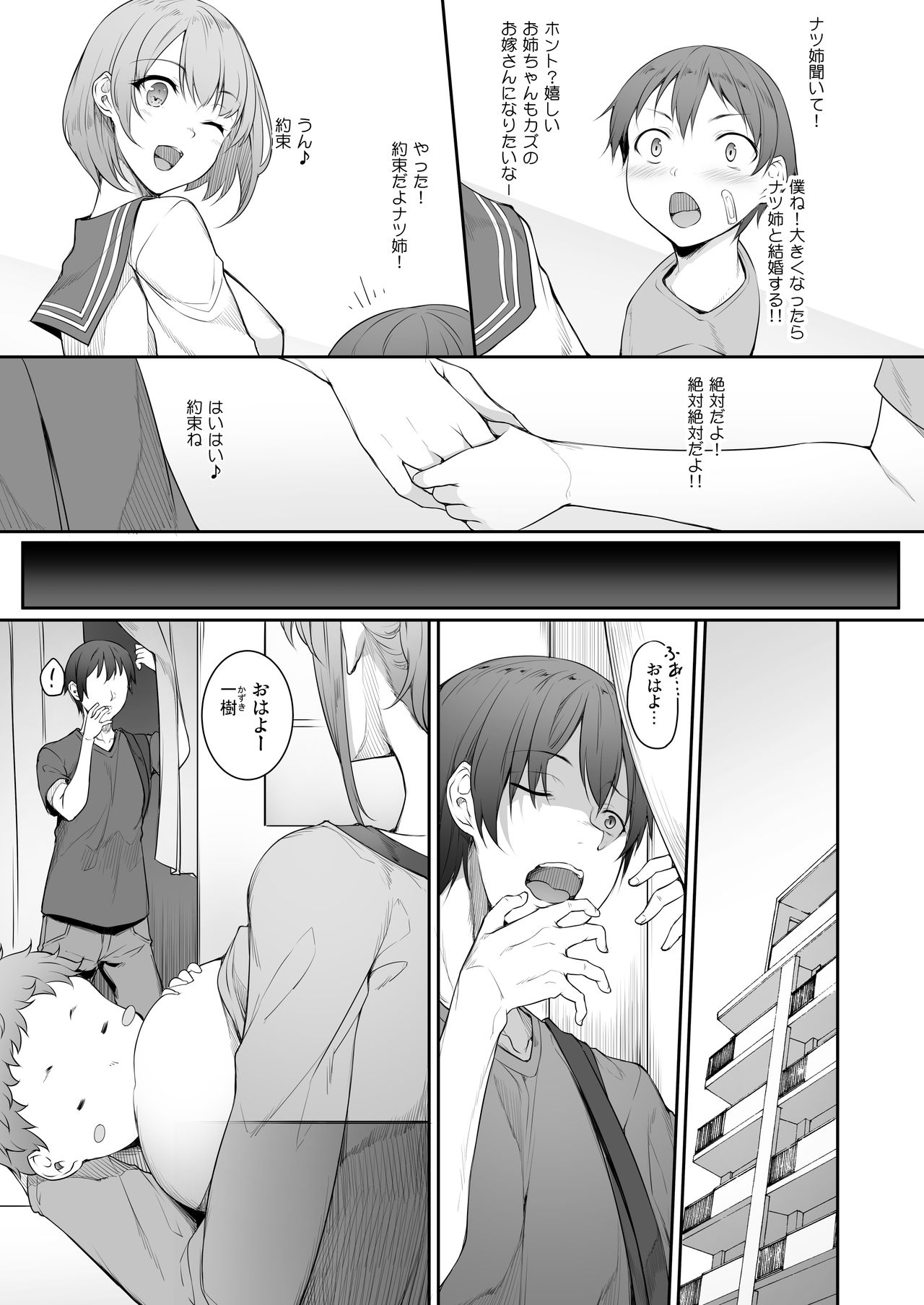 [In The Sky (Nakano Sora)] Ane o Netotta Hi [Digital] page 2 full