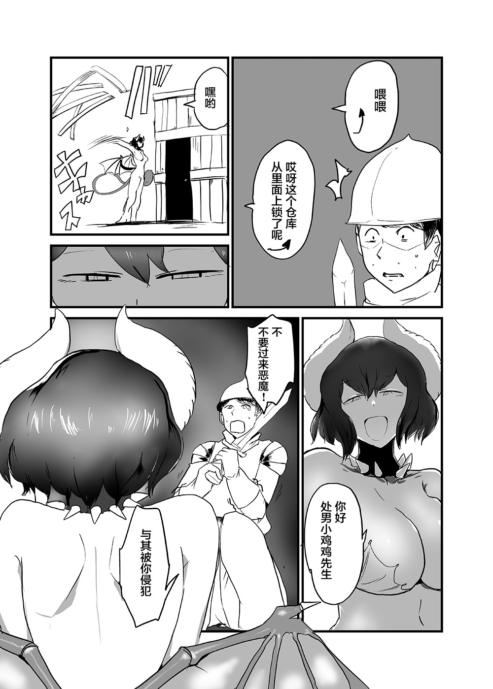 [Toro Toro Resistance (Setouchi)] Inma Senki (Succubus ni Okasareru Goudoushi ~HEAVEN~) [Chinese] [不咕鸟汉化组] page 12 full