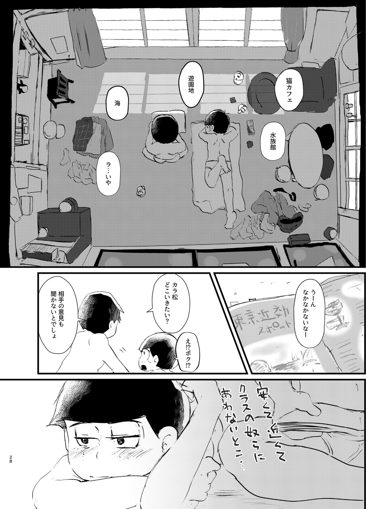 [Shirudaku! (Shuru)] Daydreaming Heroes (Osomatsu-san) [Digital] page 27 full