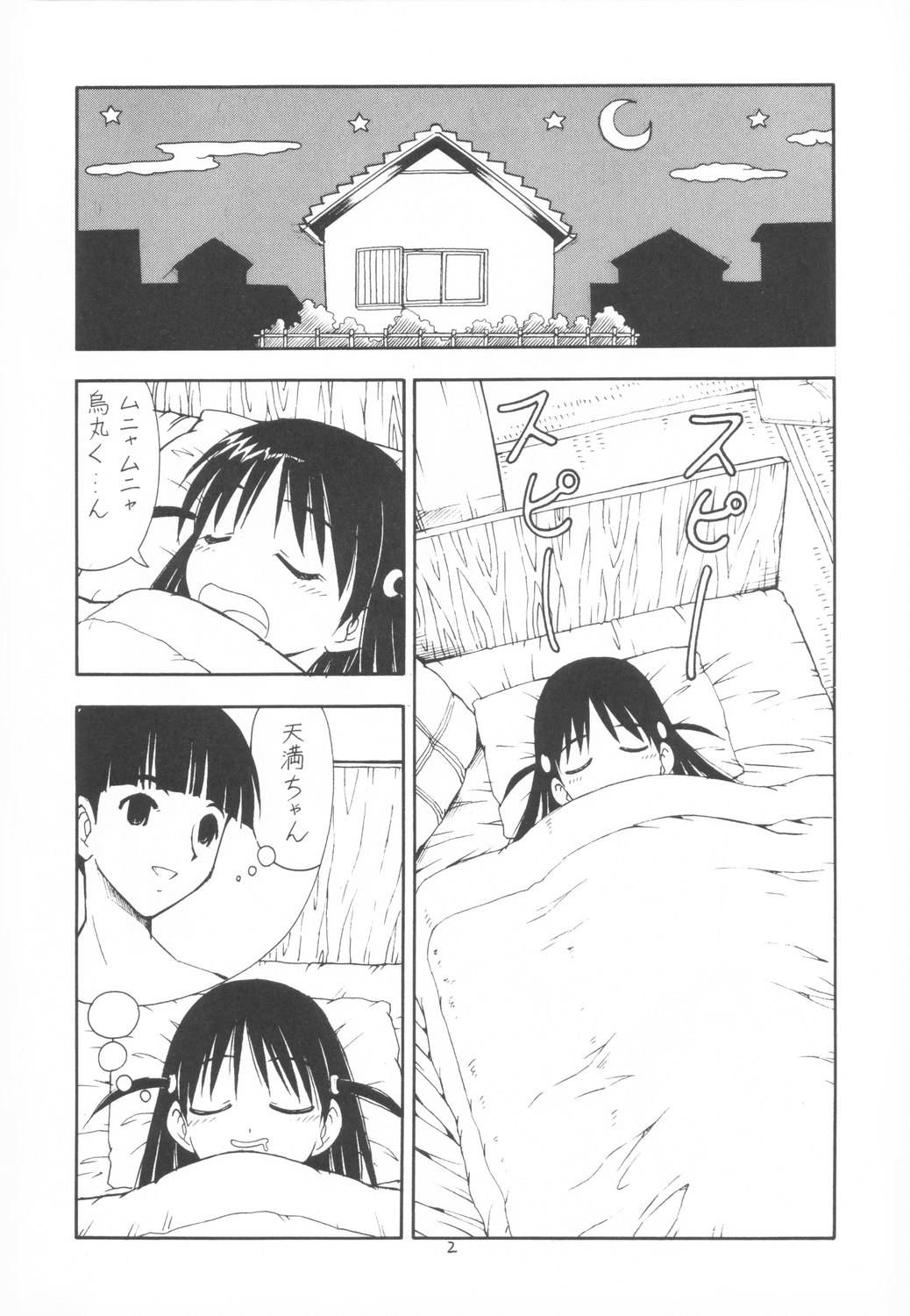 (SC25) [Toraya (ITOYOKO)] Scramble X Watashi, Nee-san ga Suki nan desu (School Rumble) page 3 full