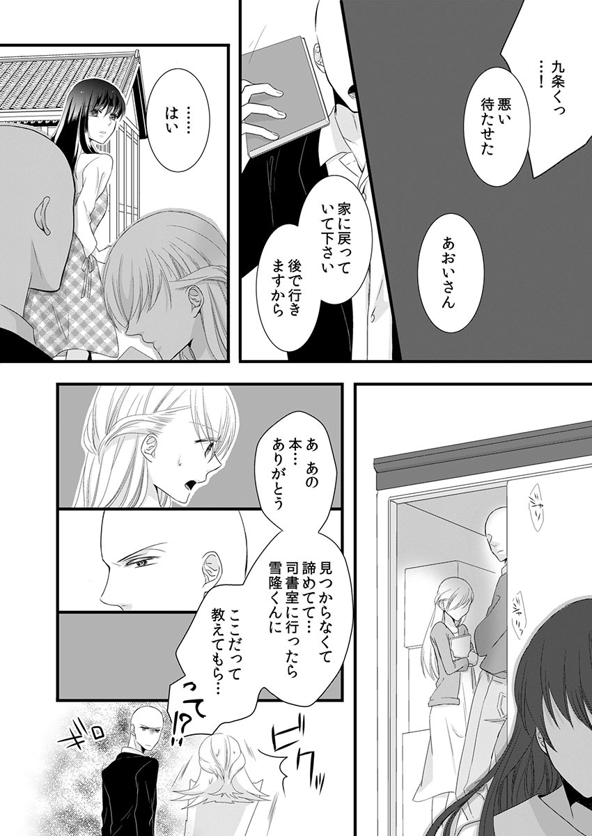 [Maomi Leon, uroco] Souryo to Majiwaru Shikiyoku no Yoru ni... 4 page 21 full