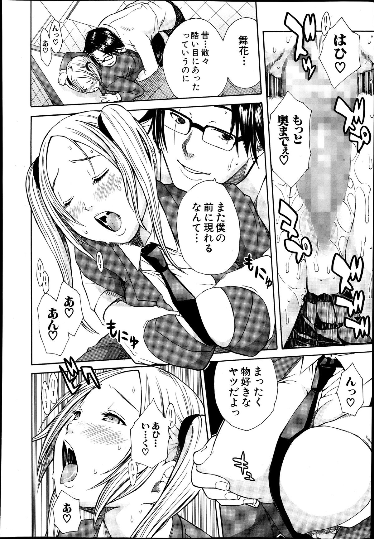 [Chiyou Yoyuchi] Midaremau page 16 full