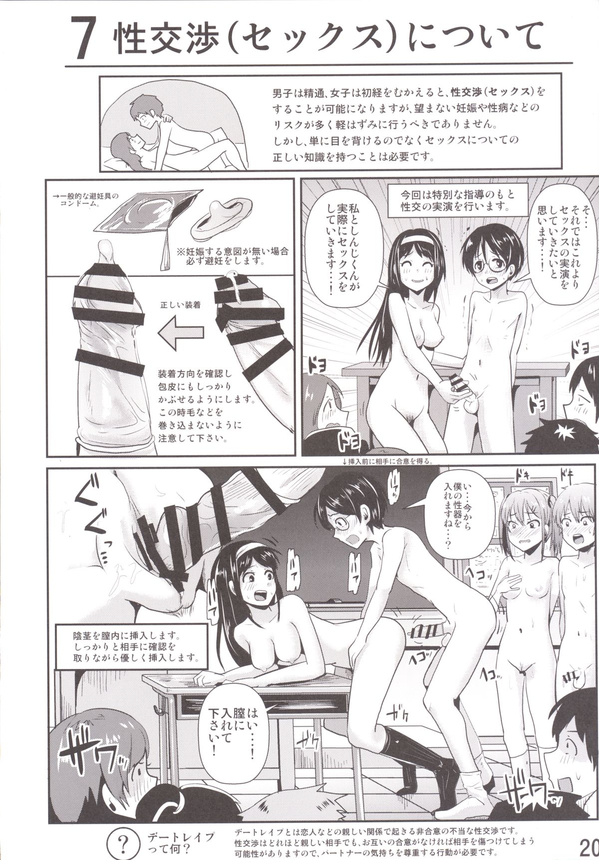 [H-SQUAD (Guglielmo)] Hokentaiiku Gakushuu Note ~Group Work Hen~ [Digital] page 21 full