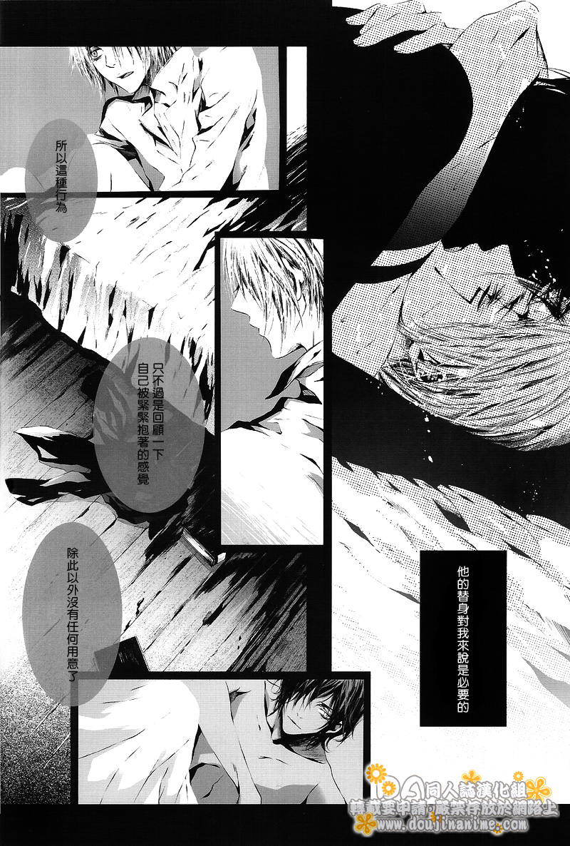 [33.3 (Ciel)] PANDORA (D.Gray-man) [Chinese] page 17 full