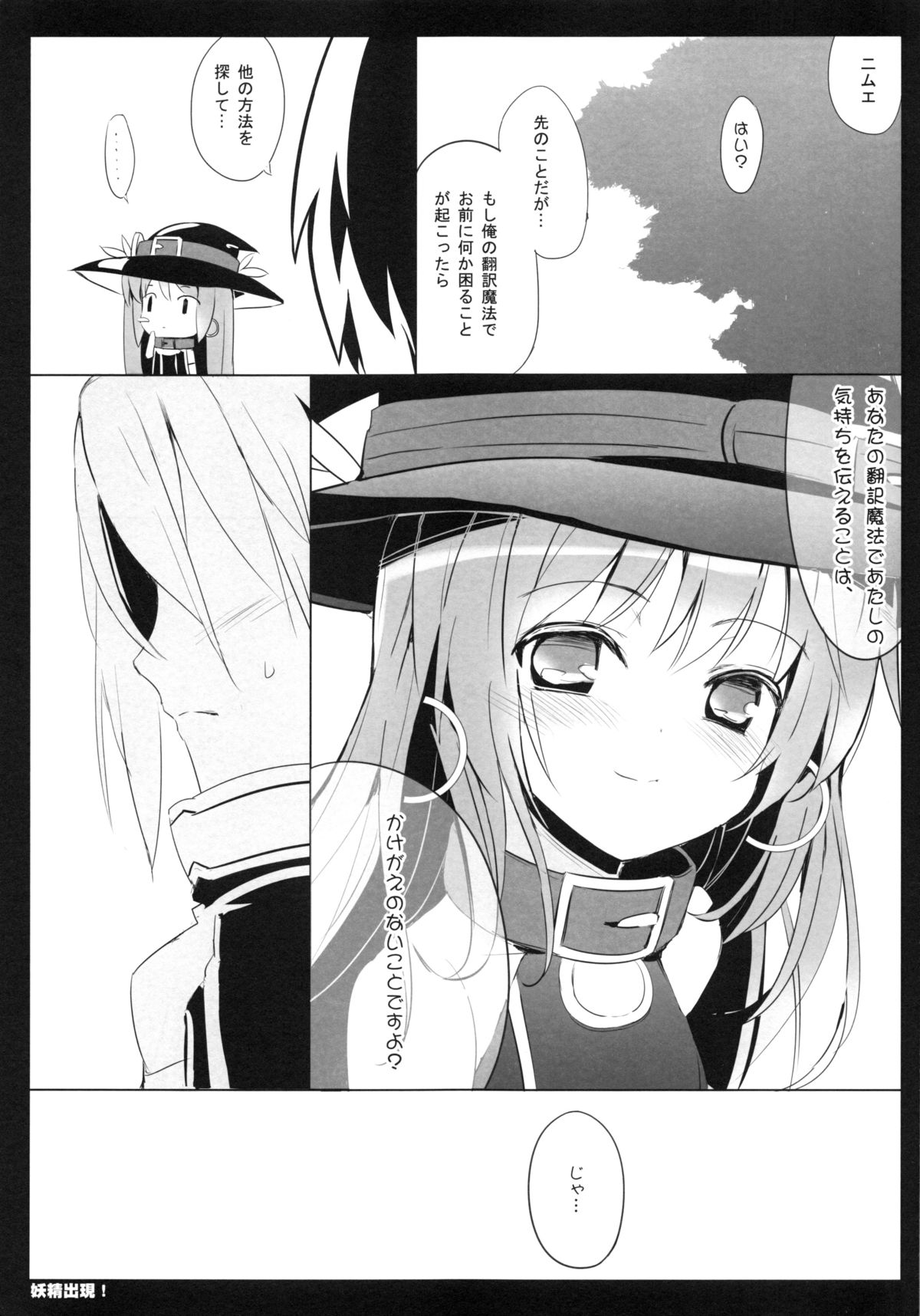 (FF22) [Friendly Sky (SDwing)] Yousei Shutsugen (Kaku-San-Sei Million Arthur) page 16 full