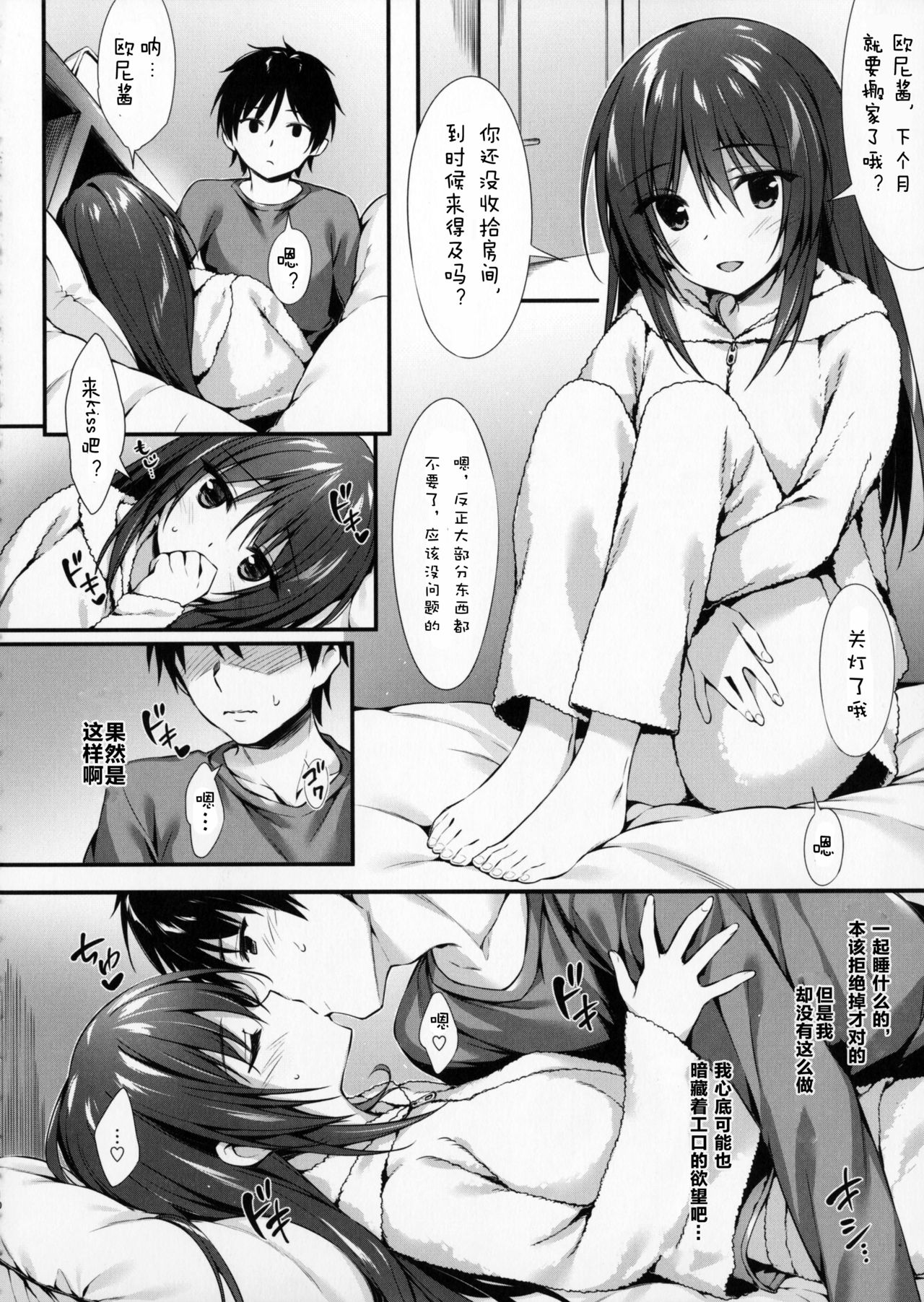 (C91) [P:P (Oryou)] Boku wa Imouto to Tsukiaenai. [Chinese] [嗶咔嗶咔漢化組] page 10 full