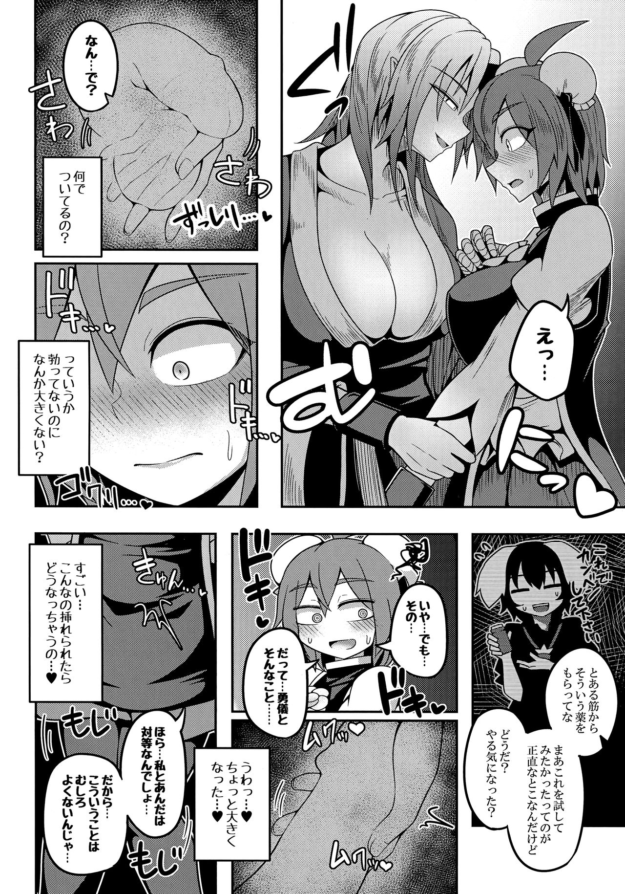 (C93) [Lapis Lazuli Kouseki (Kuroha Rapid)] Oni-tachi no Tatakai wa Korekara da! (Touhou Project) page 8 full