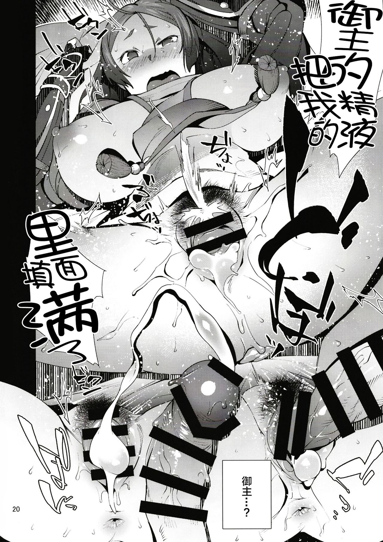 [Ojopie Sentimental (Ojo)] Raikou Sentimental (Fate/Grand Order) [Chinese] [黎欧×新桥月白日语社] [Digital] page 19 full
