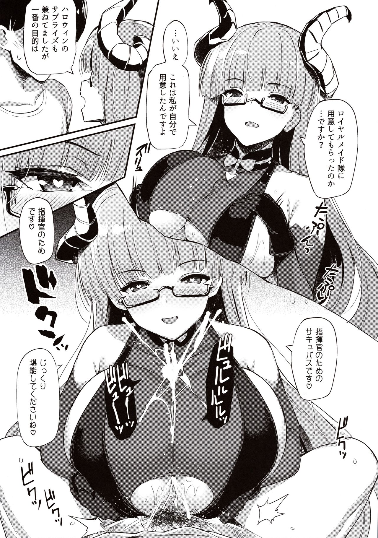 (C97) [Batsu Jirushi (Batsu)] AzuLan Shikoshiko Bokou Seikatsu (Azur Lane) page 4 full