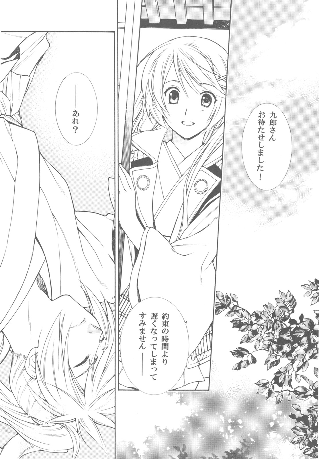 (C78) [Totsugeki Wolf (Yuuki Mitsuru)] Momoiro Honey (Harukanaru toki no naka de 3) page 5 full