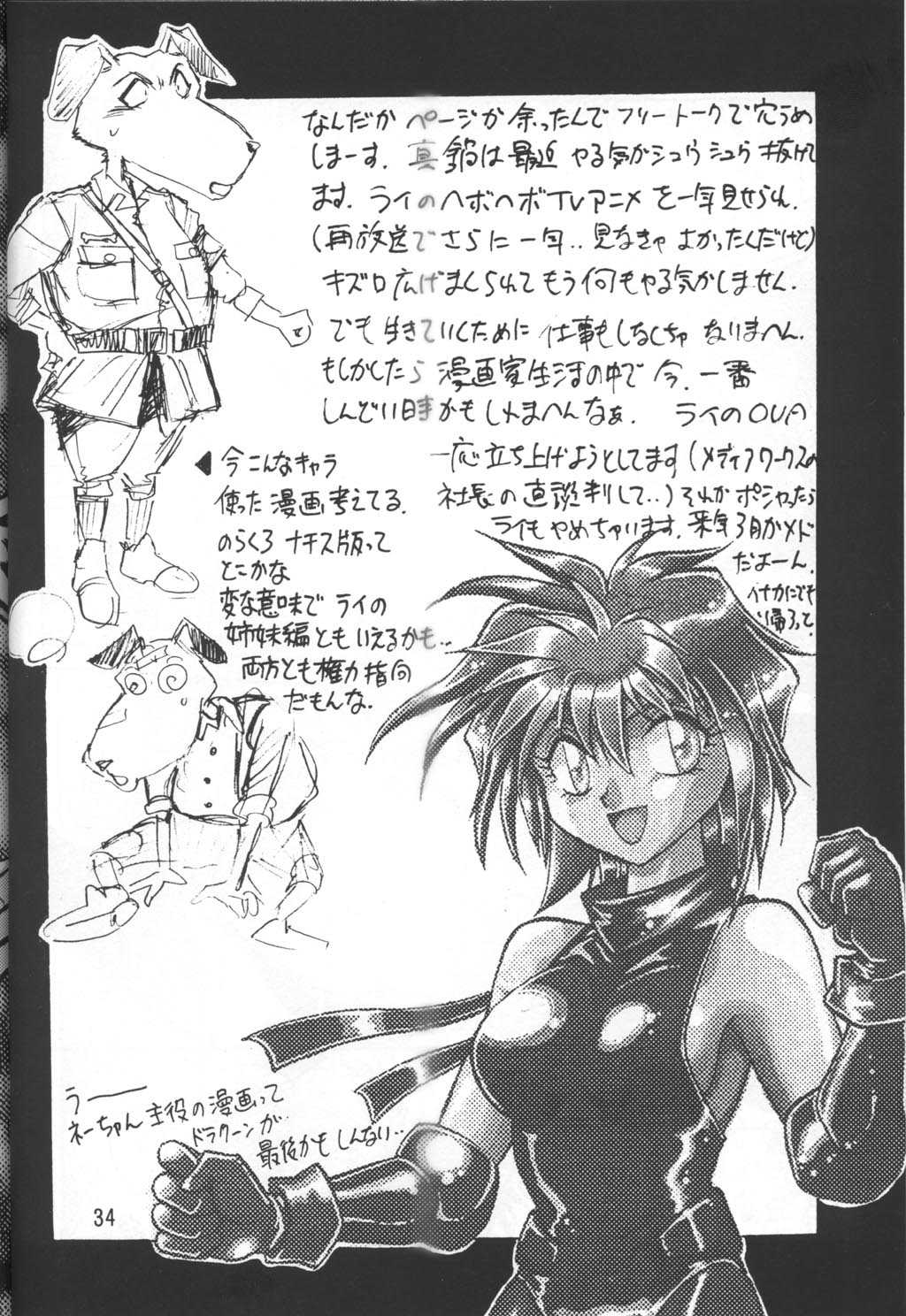 (C53) [Studio Katsudon (Manabe Jouji)] Imasara Dirty Pair Vol.2 (Dirty Pair) page 33 full