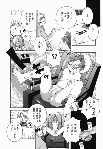 [Nerima Yoshito] Bakunyujiru Daihyakka - page 12