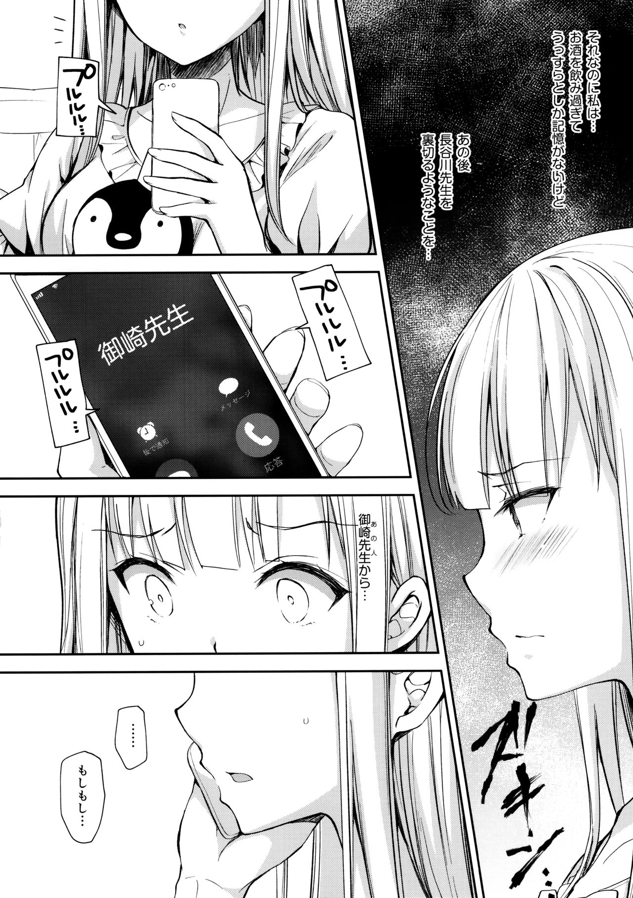 (C97) [Sugar*Berry*Syrup (Crowe)] Indeki no Reijou 4 ~ Kare no tonari de moreru insei ~ page 5 full